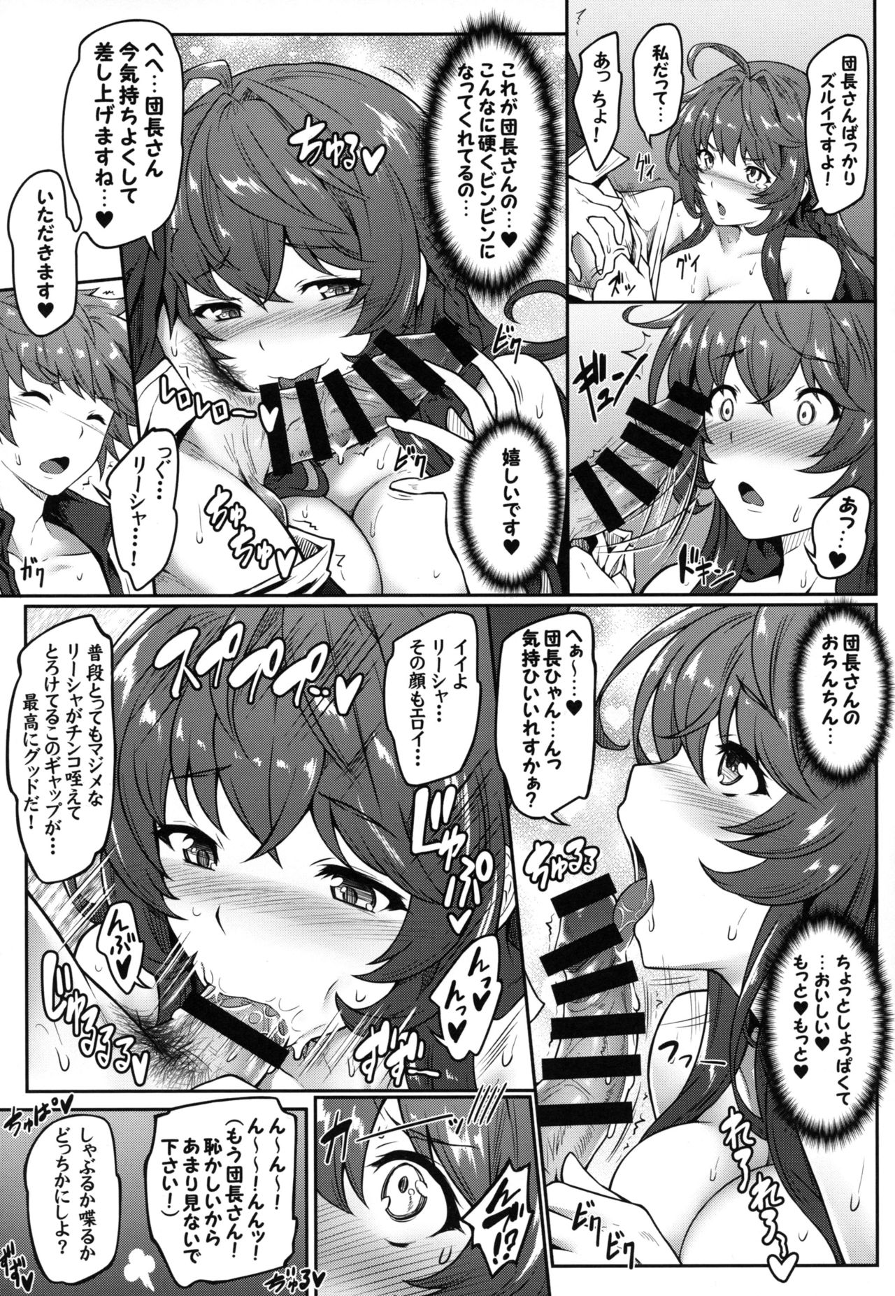 (C96) [e☆ALI-aL! (Ariesu Watanabe)] Danchou Love ~Lecia Summer~ (Granblue Fantasy) page 9 full