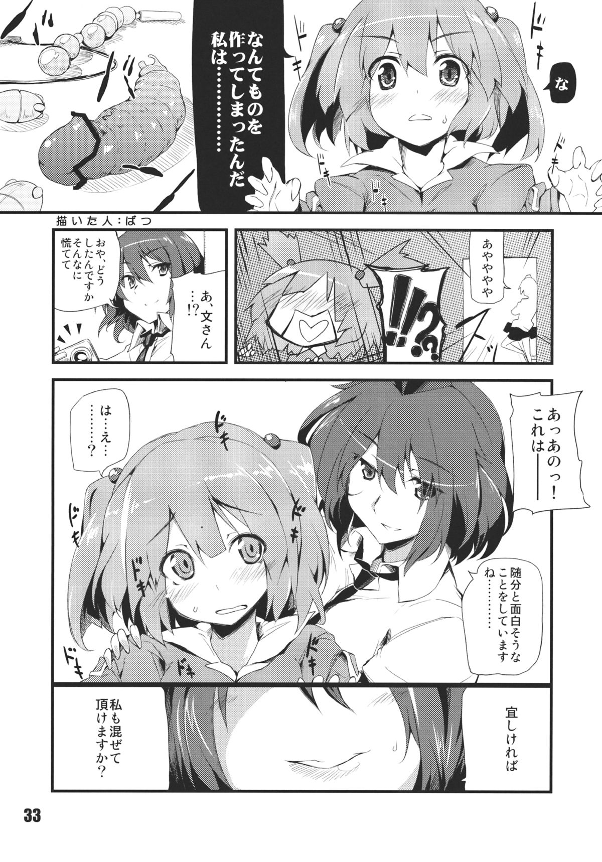 (Reitaisai 9) [Nori Tokumori (Iwanori)] Ano Hi Shittakabutta Nitori wa Otoko wo Mada Shiranai. (Touhou Project) page 35 full