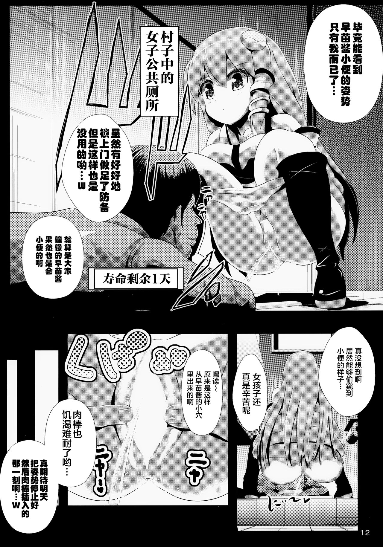 (C85) [Haitokukan (Haitokukan)] Touhou Jikan 5 Kochiya Sanae (Touhou Project) [Chinese] [Uchin个人翻译] page 14 full