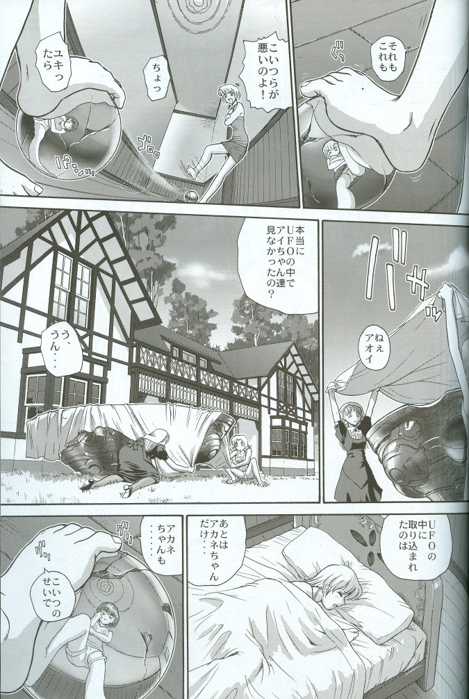 (C71) [Behind Moon (Q)] Dulce Report 8 page 24 full