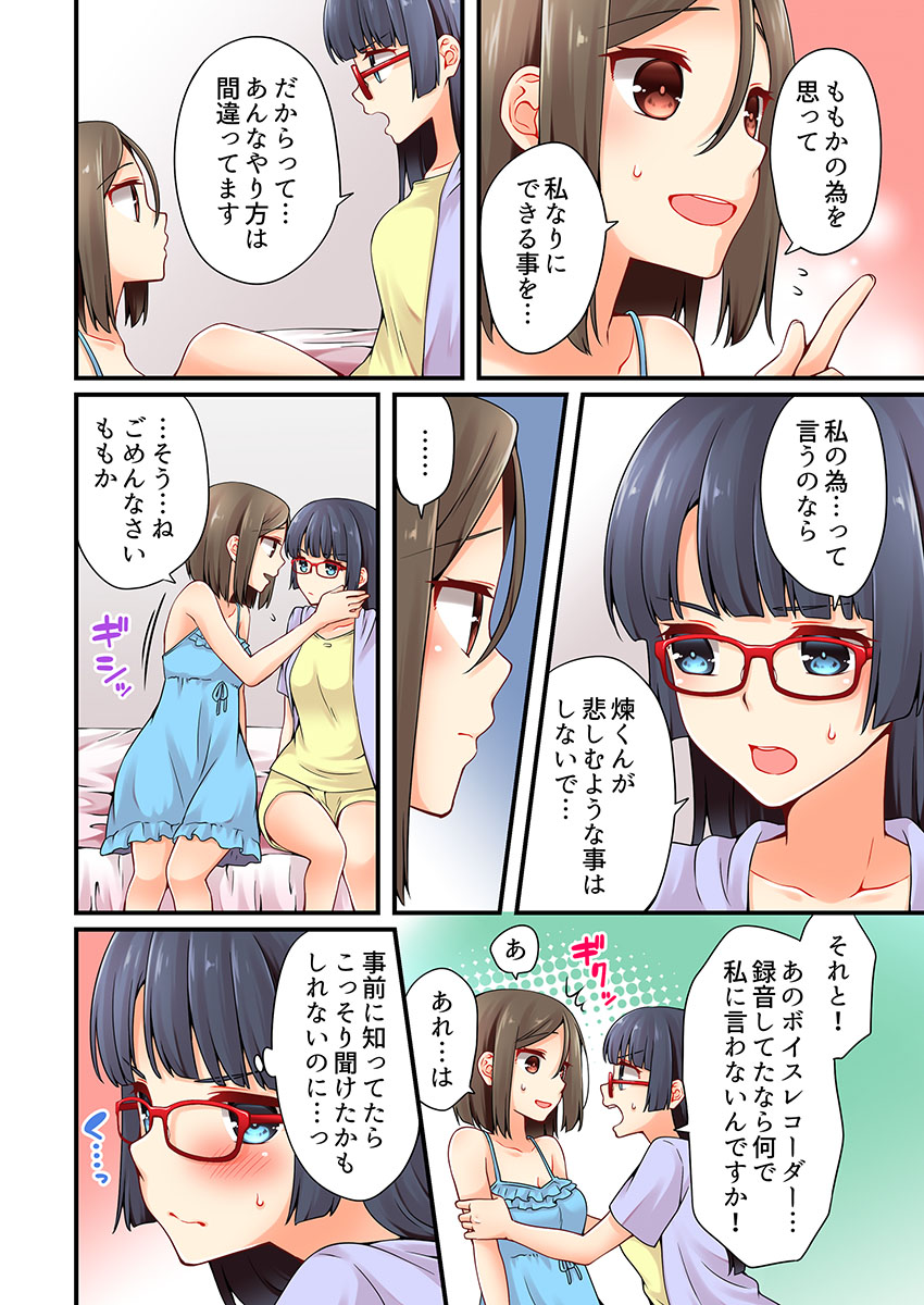 [Asazuki Norito] Arisugawa Ren tte Honto wa Onna nanda yo ne. 18 page 16 full