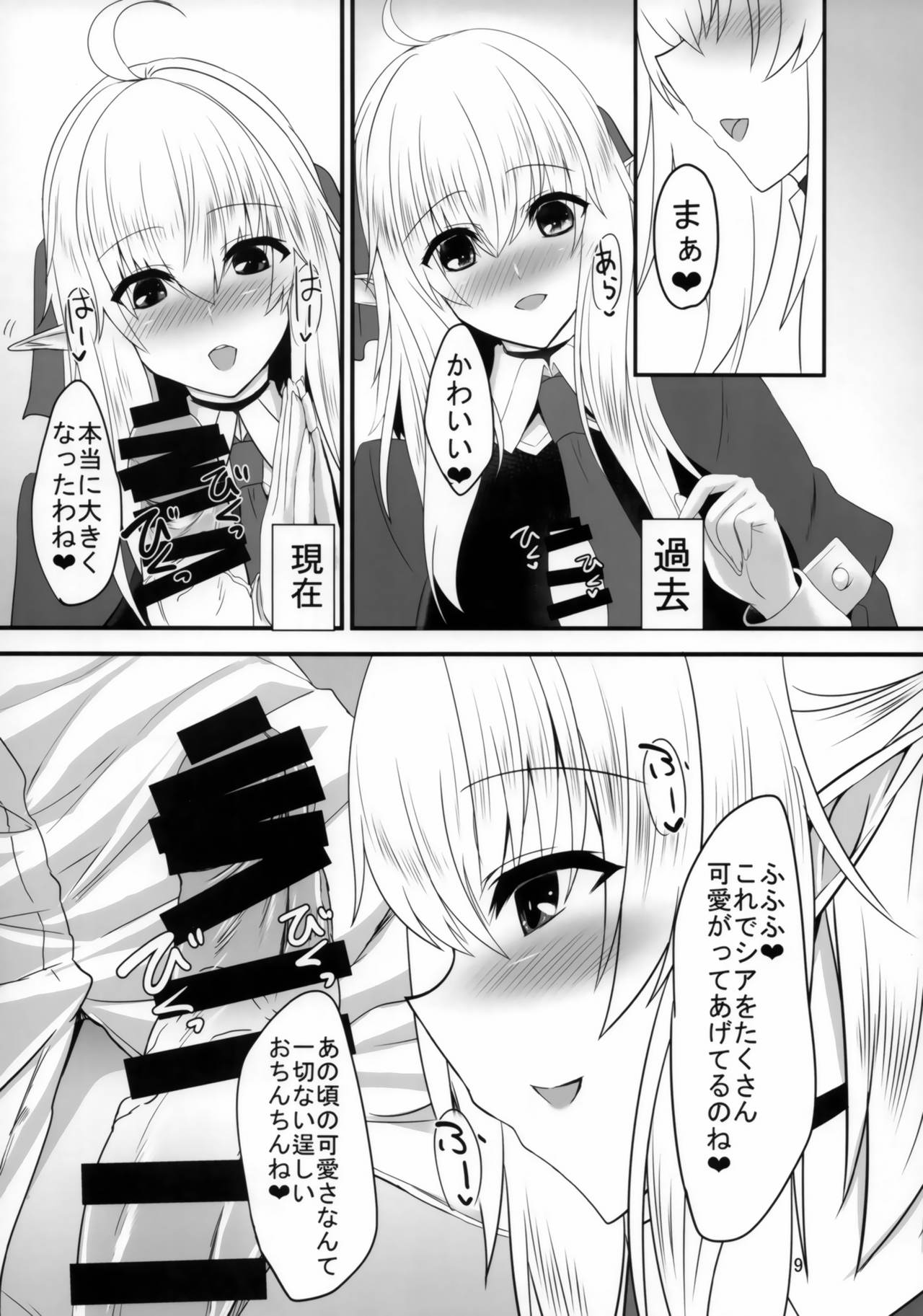 (C93) [Soronosanchi (sorono)] Suki Suki Waka-sama -Elf Mama ni Mo Osowaretai- page 8 full