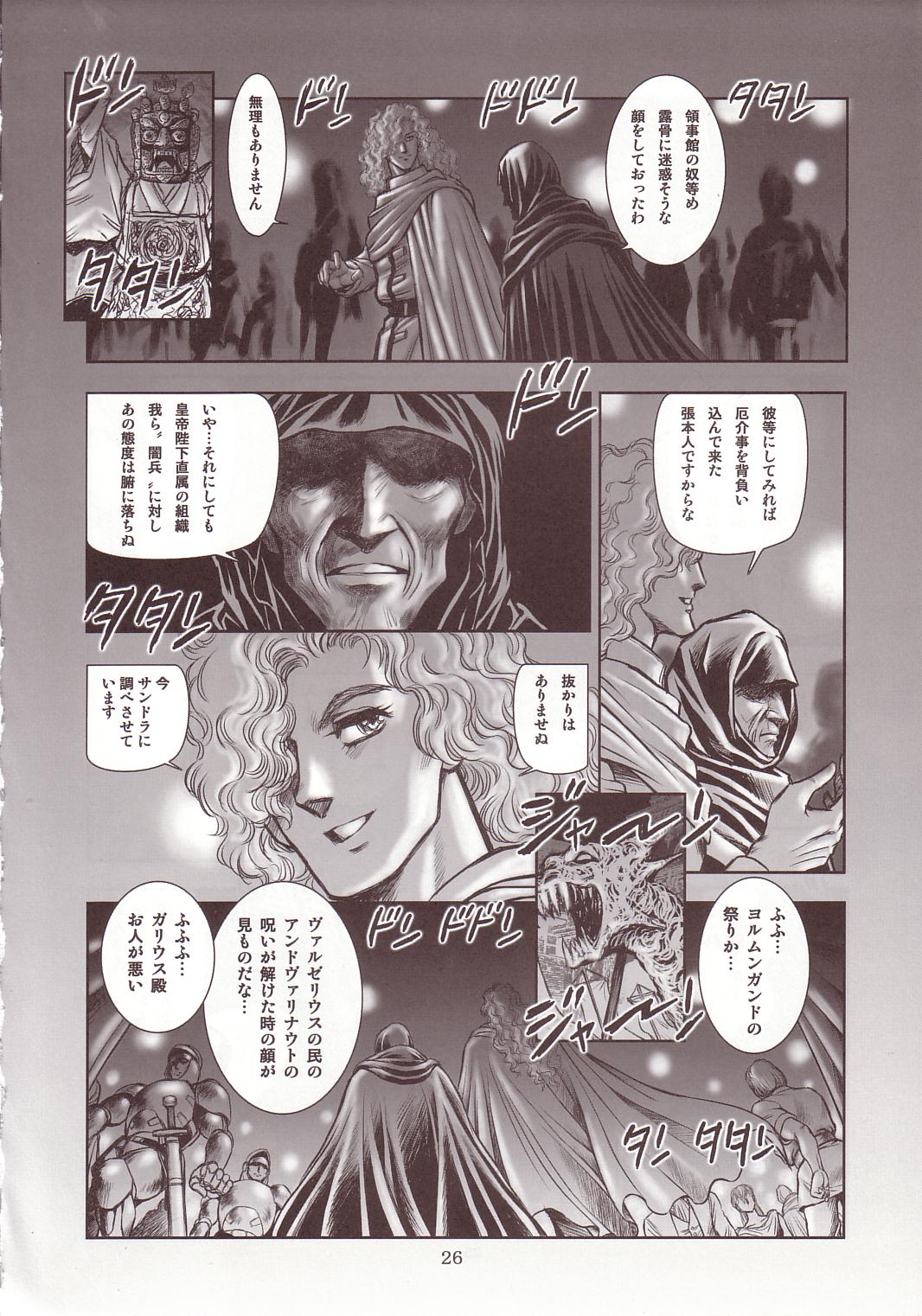 [WILD DUCK] 奴隷戦士マヤ 暗闘編 Vol. 1 page 25 full