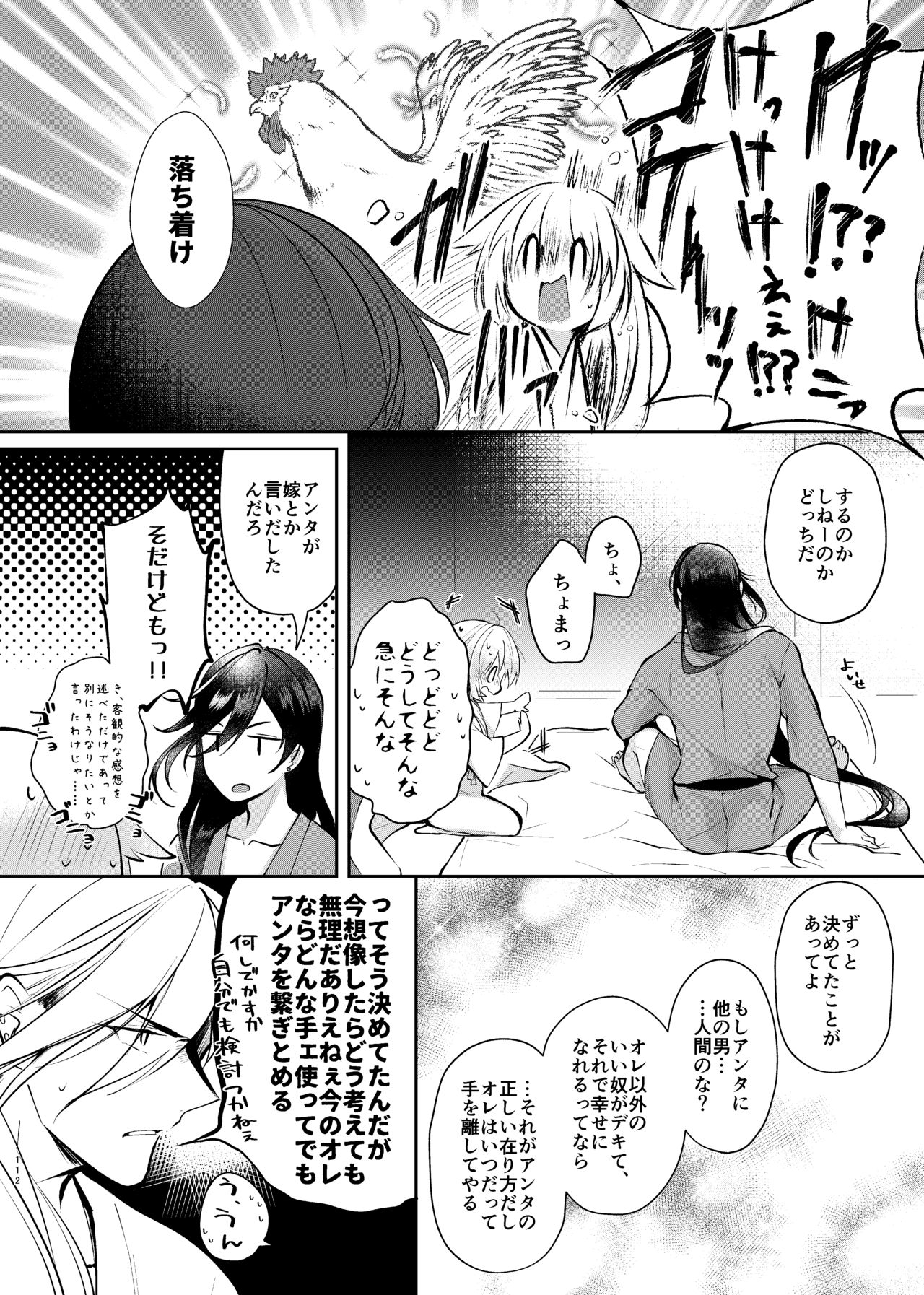 [ComeCue (Koshino)] Sonna Natsu no Hi (Touken Ranbu) [Digital] page 32 full