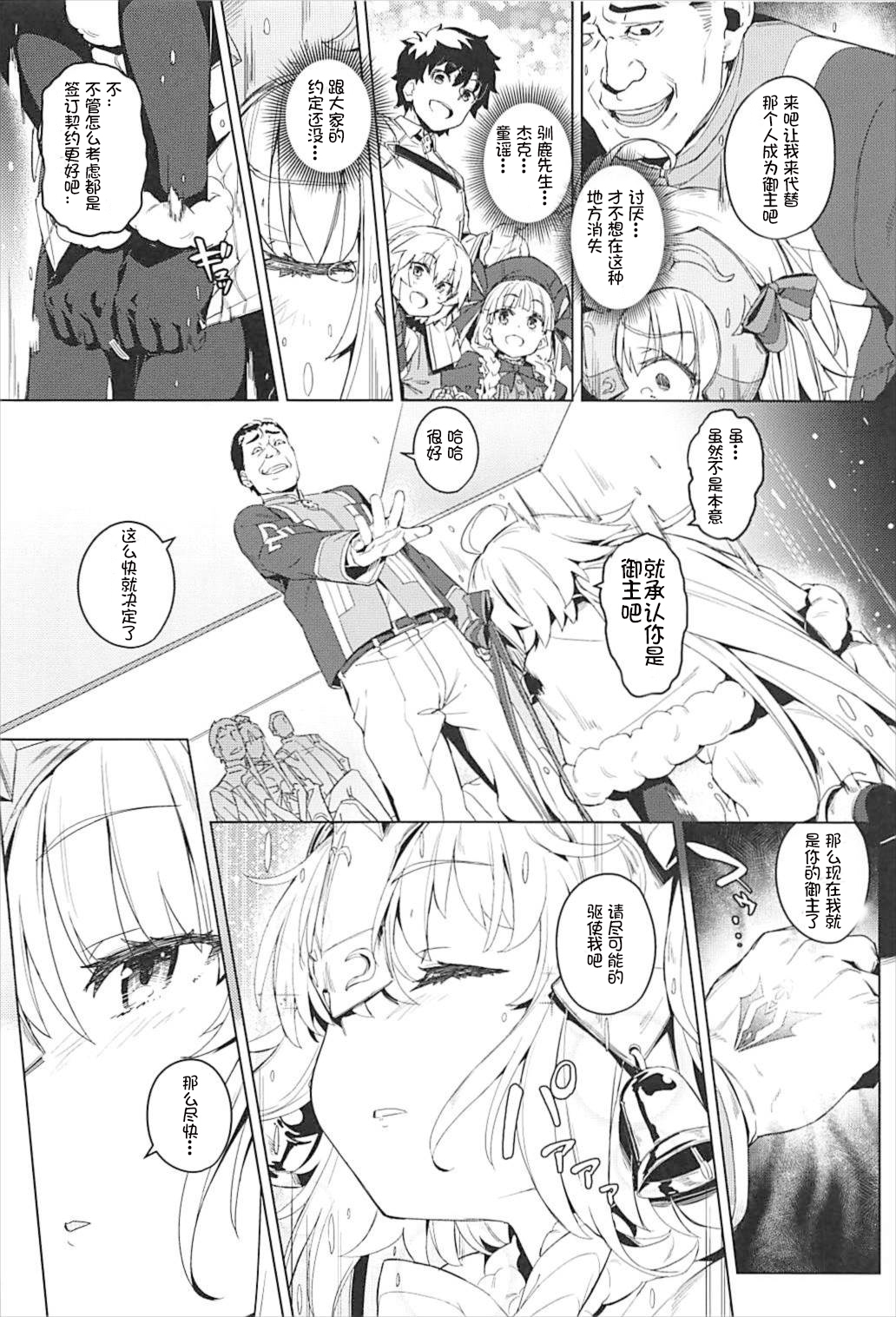 (C93) [Chideji (Oyaji)] Ryoujoku Teki de Lolical desu (Fate/Grand Order) [Chinese] [想日电酱汉化组] page 9 full