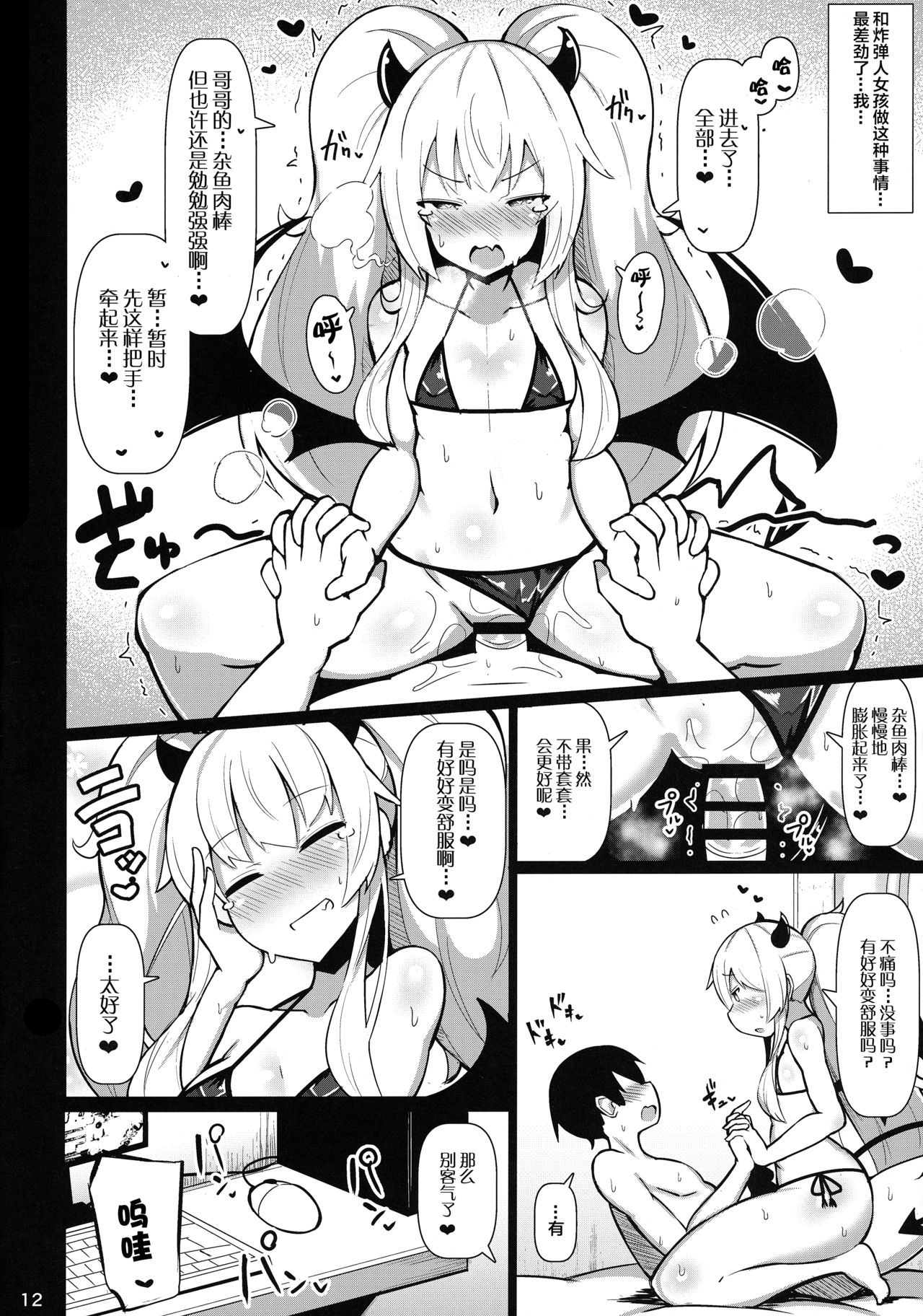 [Fry Dish (Jakko)] Shinaido MAX Mesu Gaki Icha Love Koibito Ikusei Nikki (Bomber Girl) [Chinese] [绅士仓库汉化] page 12 full