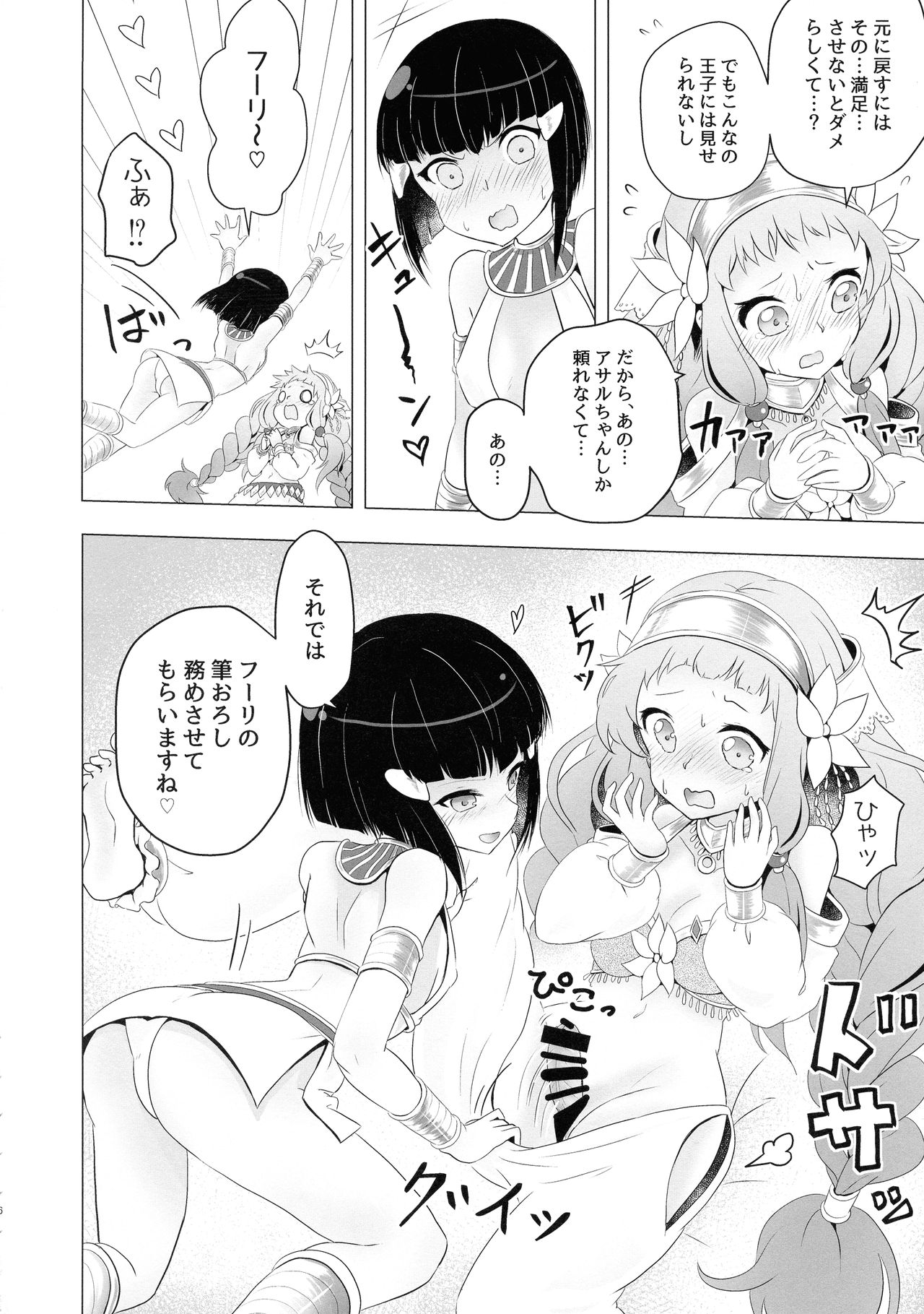 (Kossori Waru no desu... Ouji) [HALWORKS (Various)] Futanari (Sennen Sensou Aigis) page 6 full