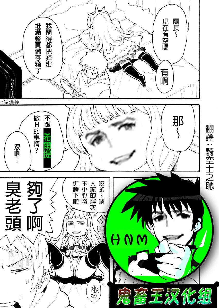 [Norihito] Zuttomo Gran to Kari Ossan (Granblue Fantasy) [Chinese] [鬼畜王汉化组] page 1 full