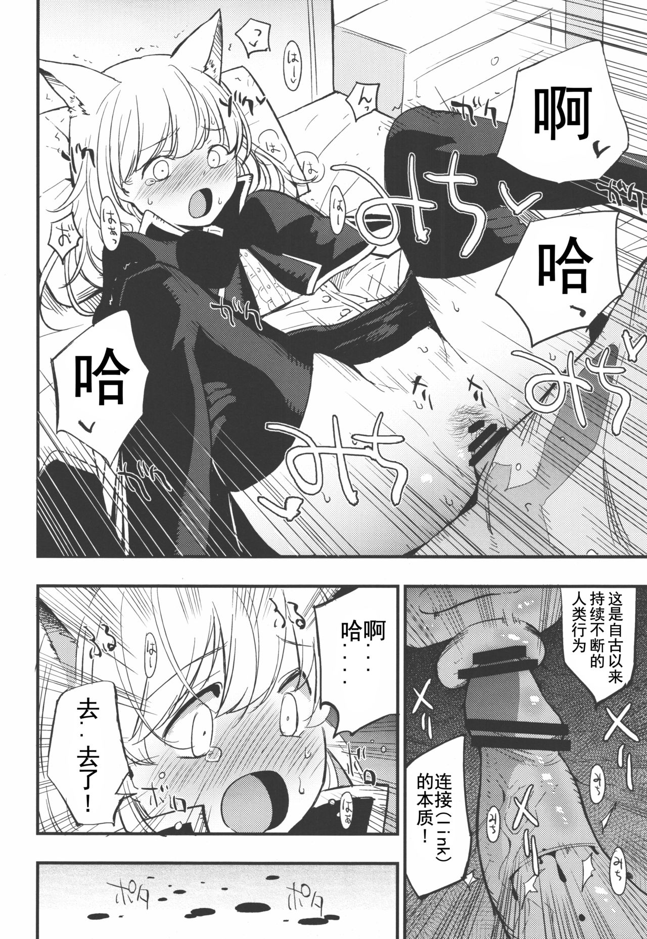 (C91) [Shironegiya (miya9)] Joint penalty (Tree of Savior) [Chinese] [蝉時雨个人汉化] page 13 full