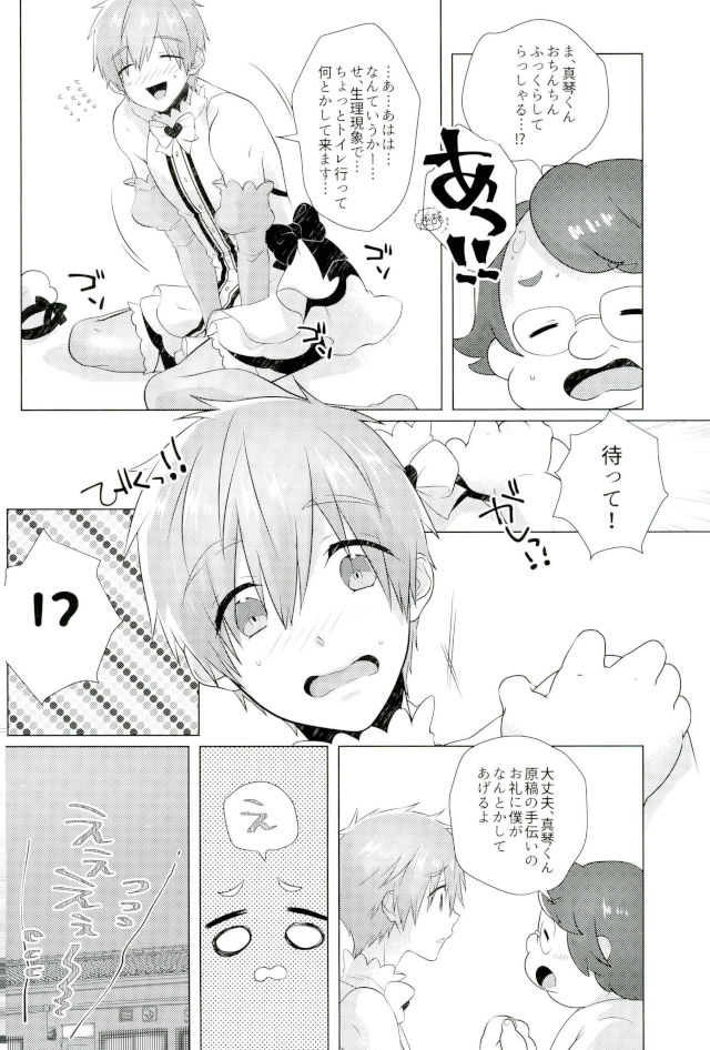 (SUPER26) [MemeXILE (Memeo)] Makoto-kun Ganbaru! (Free!) page 11 full