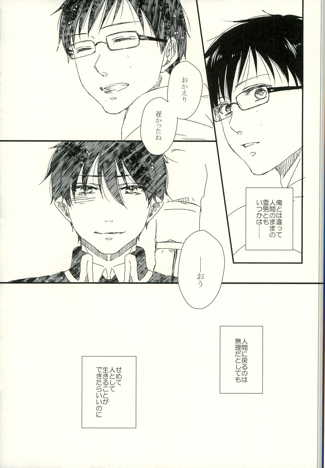 (SUPER22) [Kawasemisewaka (Michan)] starting line (Ao no Exorcist) page 27 full