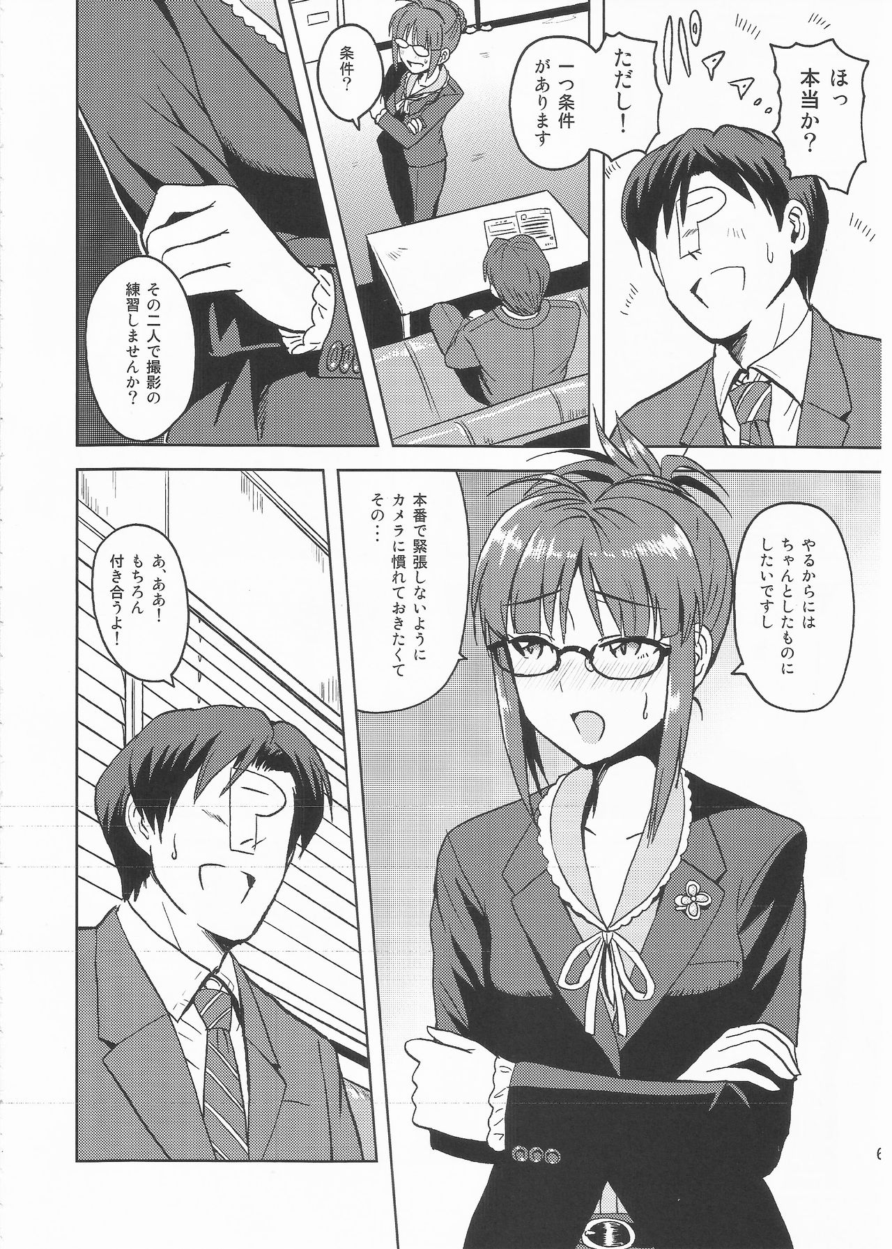 (C82) [PLANT (Tsurui)] Colorful Ritsuko 2 (THE IDOLM@STER) page 5 full