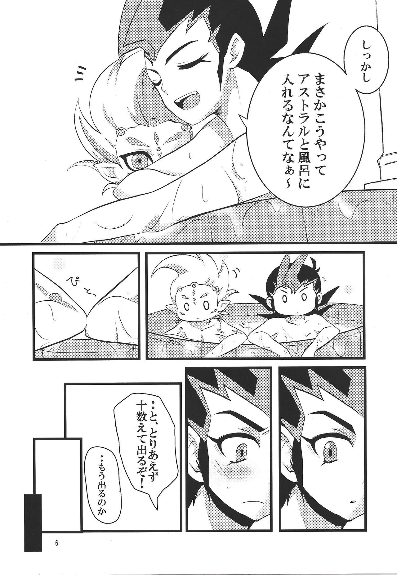 [DrpOnP (SyoujoSeinen)] Sawareru! Astral! (Yu-Gi-Oh! Zexal) page 7 full