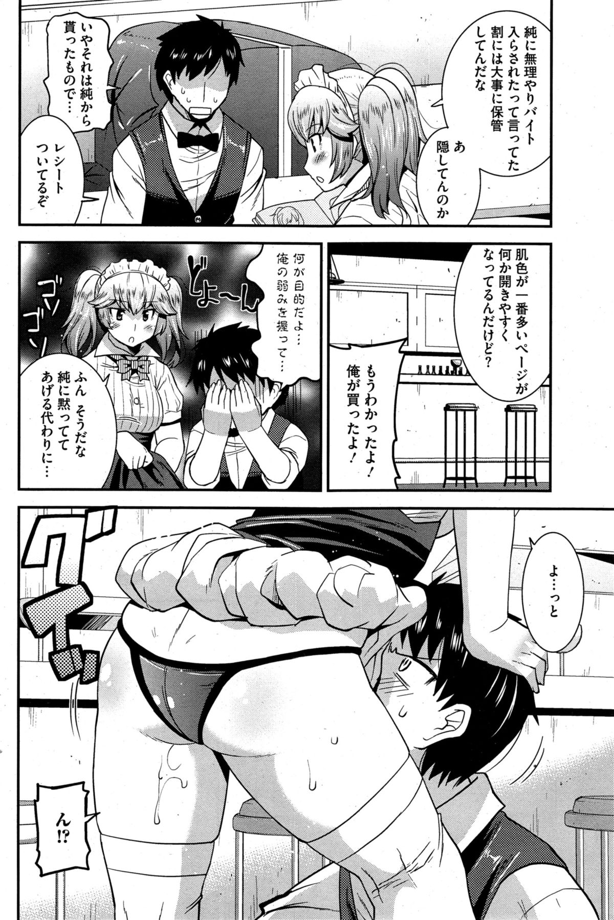 [Utamaro] Himitsu no Idol Kissa - Secret Idol Cafe Ch. 1-7 page 36 full