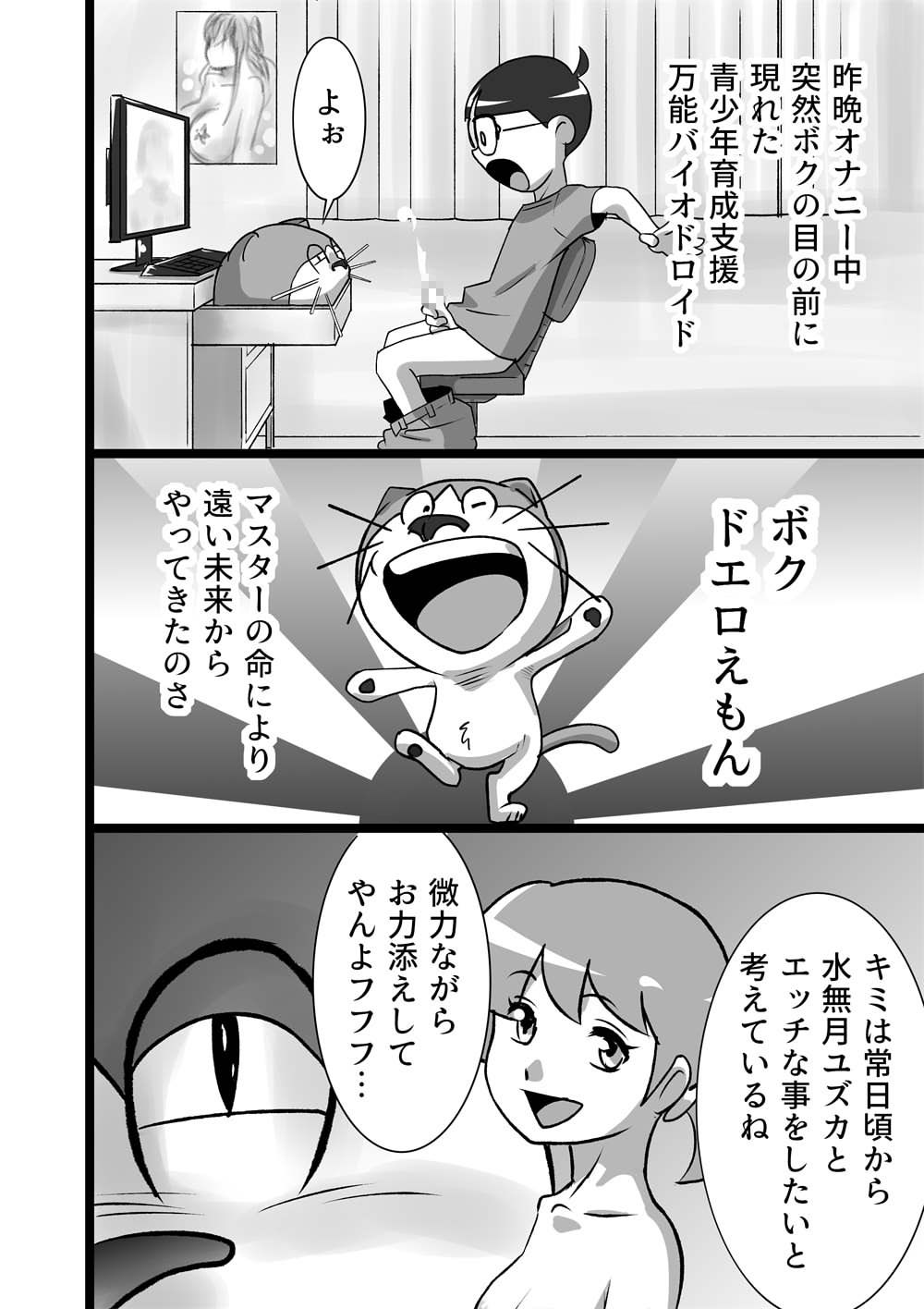 [the_orz] DoeroEmon (Doraemon) page 4 full