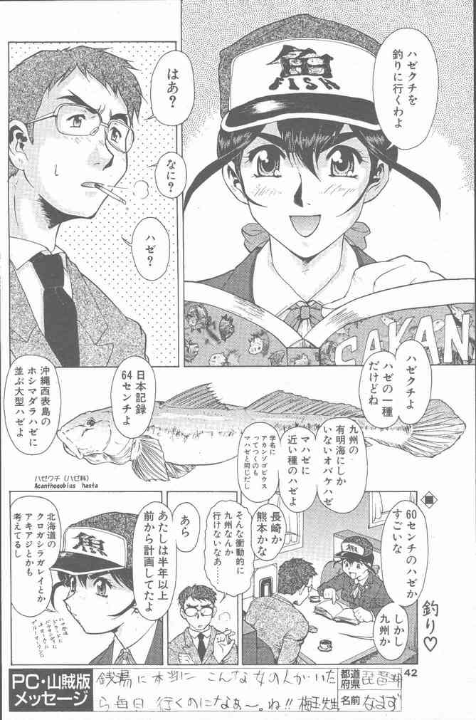 COMIC Penguin Club Sanzokuban 2000-07 page 42 full