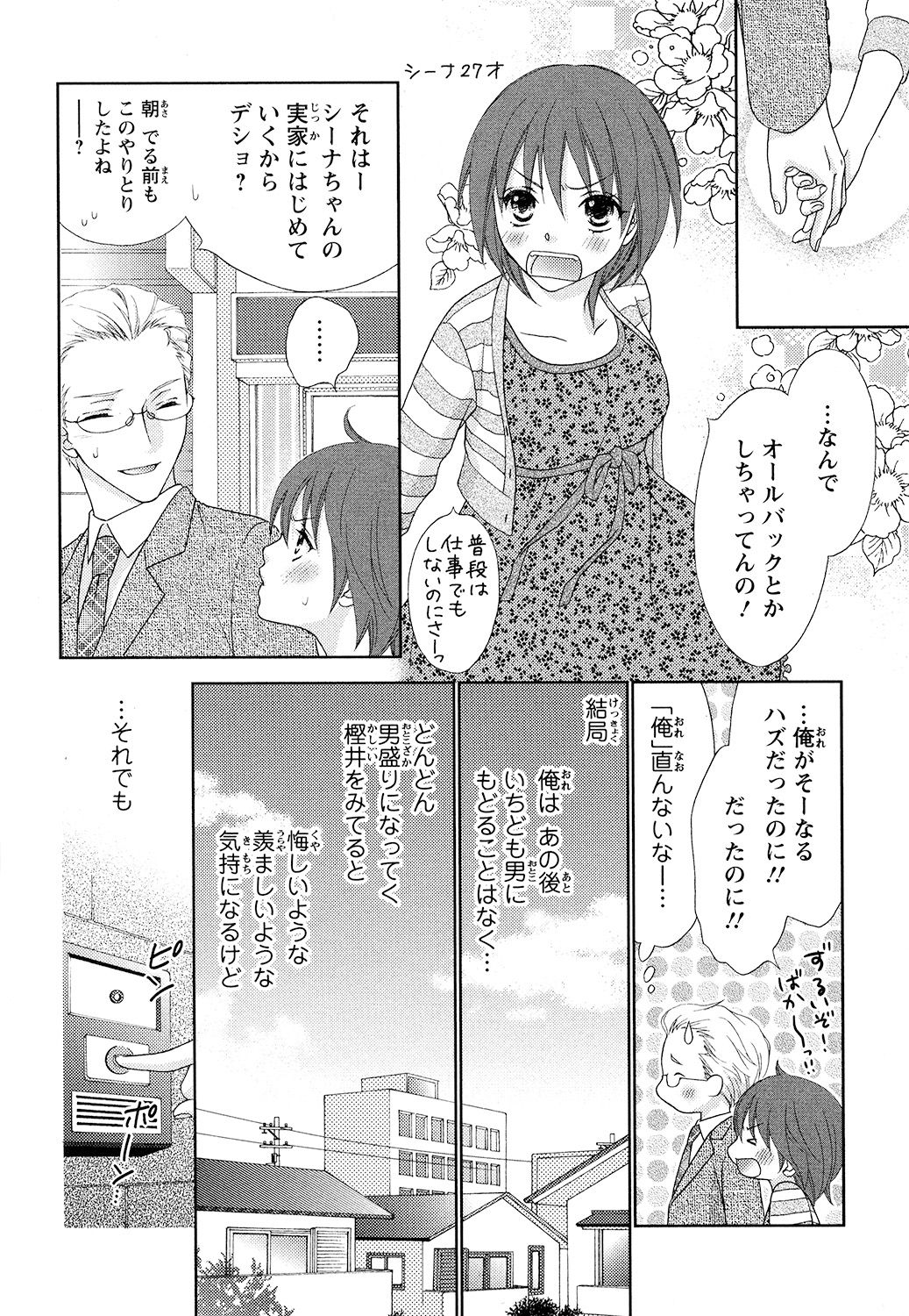 [Aota Kaya] Bonkyu Bon Danshi! page 160 full