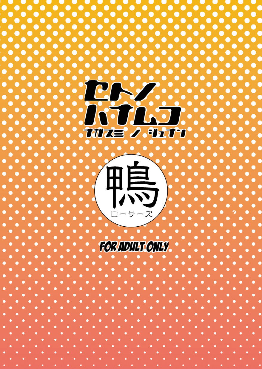 [Kamoro-SA-Z (Oobanburumai)] Seto no Hanamuko - Nagasumi no Junan (Seto no Hanayome) [Digital] page 30 full