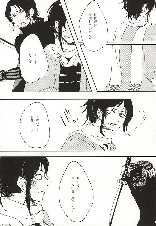 (Anmitsu Renbu) [Wateishoku (Monaka)] Kakushigoto (Touken Ranbu) page 24 full