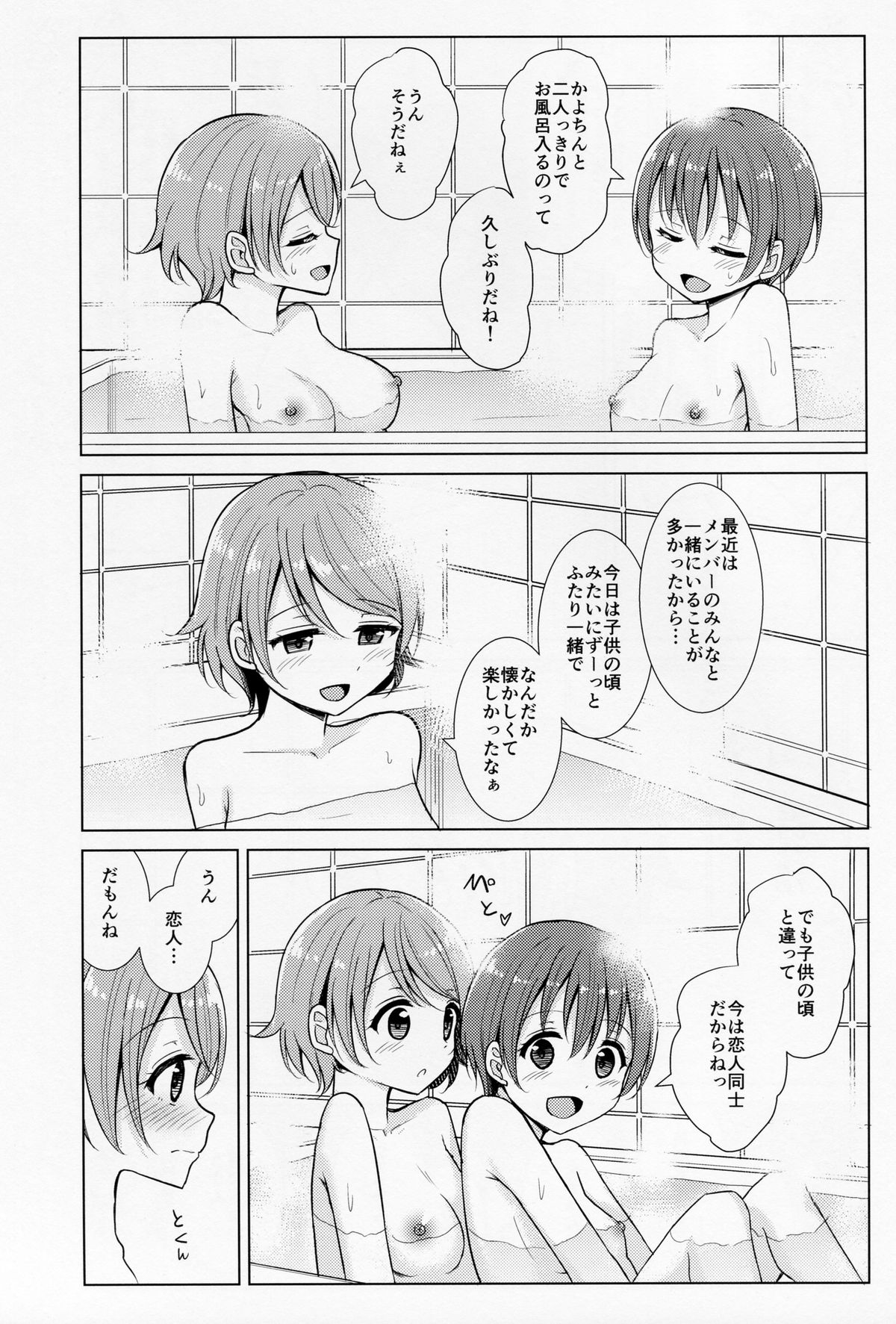 (C88) [Karoyaka Step (Fupe)] Kimi to Mita Keshiki to (Love Live!) page 22 full