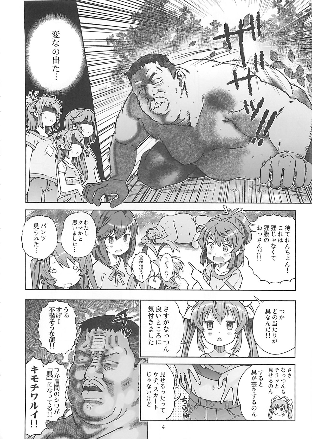 (C85) [Byousatsu Tanukidan (Saeki Tatsuya)] Kan Kan Biyori (Non Non Biyori) page 3 full