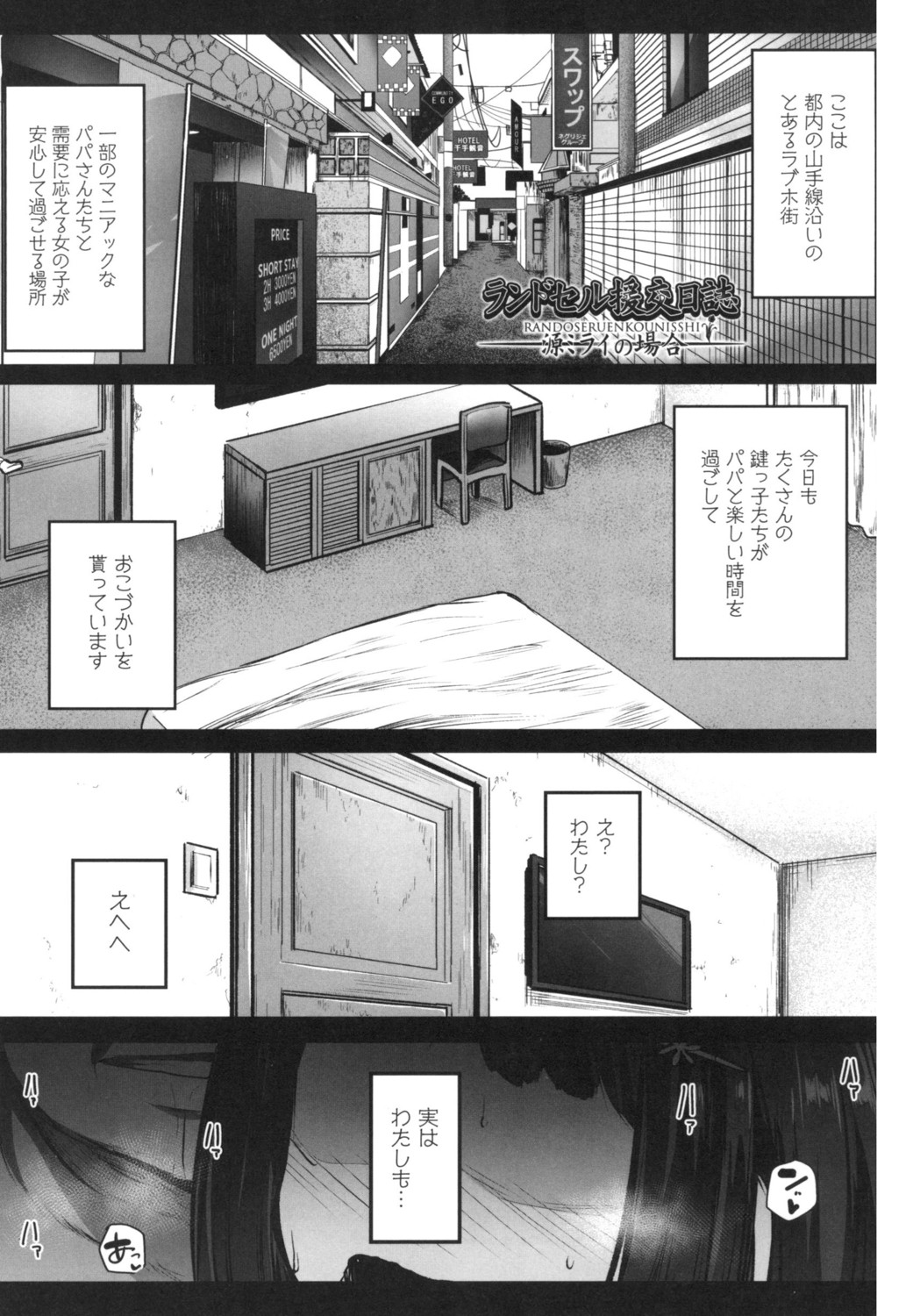 [Kowareta Radio] JS Enkou Nisshi [Digital] page 5 full