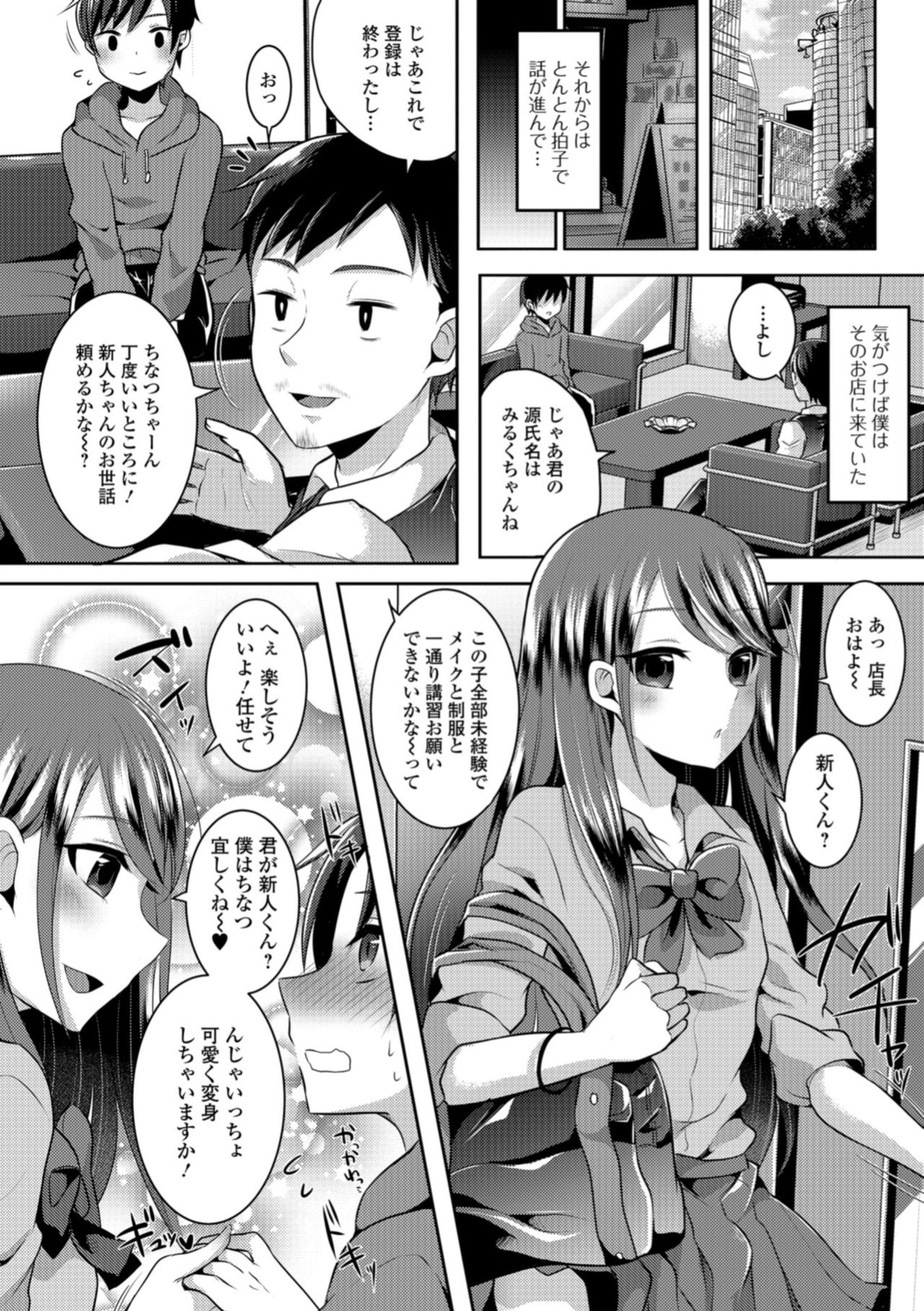 [Anthology] Gekkan Web Otoko no Ko-llection! S Vol. 34 [Digital] page 38 full