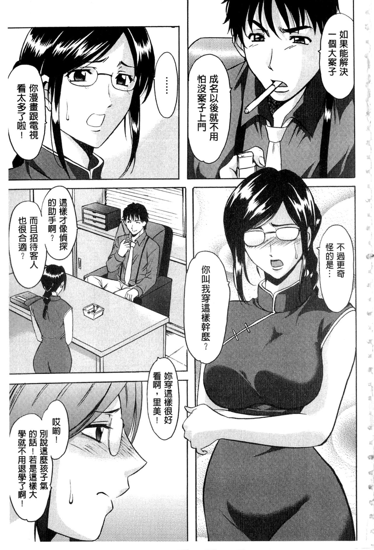 [Hoshino Ryuichi] Sennyu Tsuma Satomi Kiroku | 臥底人妻里美 洗腦凌辱的記錄 上集 [Chinese] [Incomplete] page 6 full