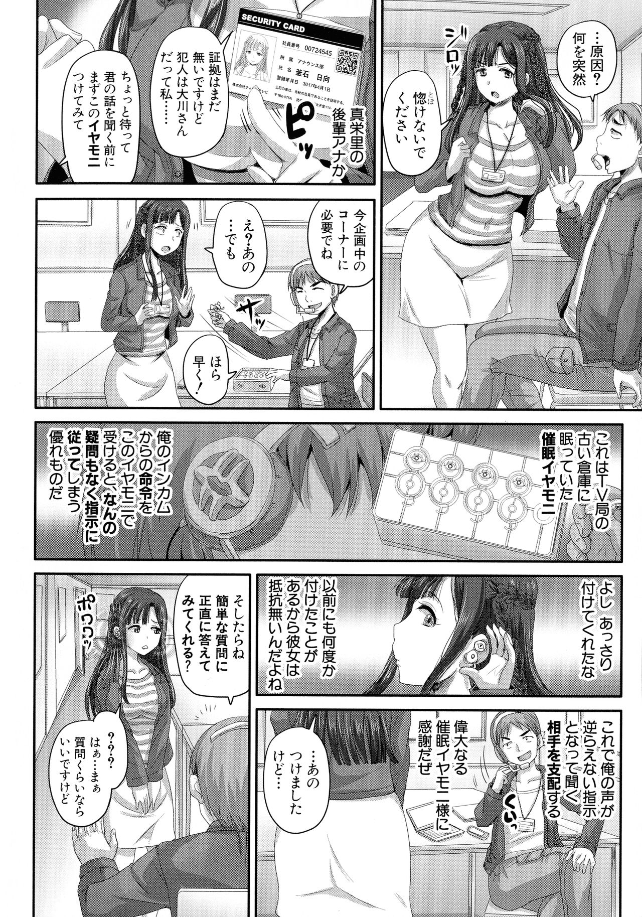 [Akigami Satoru] Jikkyou! Namahame Saimin Housoukyoku - Hypnotic Broadcasting Station page 41 full