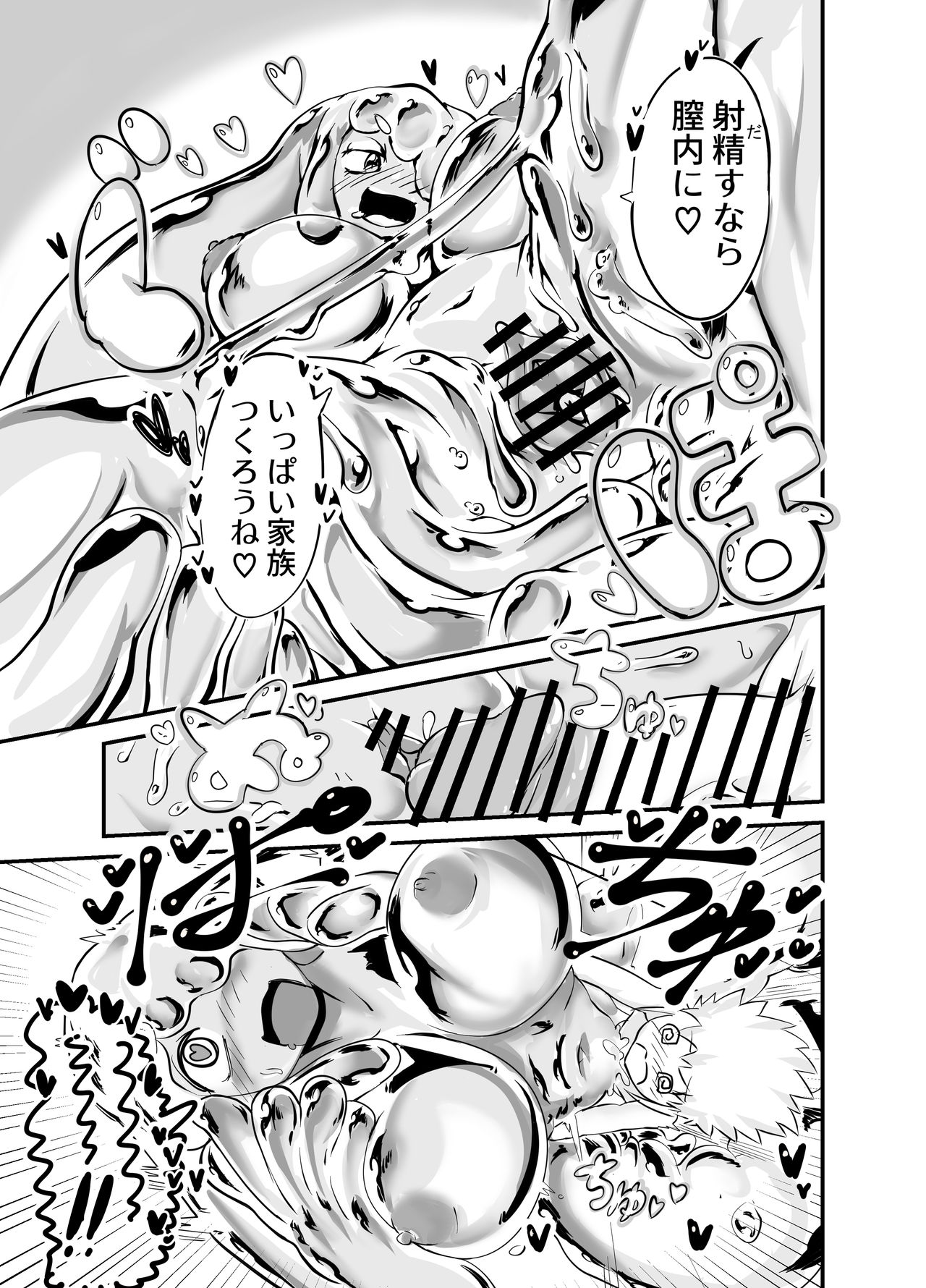 [Zettaizetumei] Slime Puchi Puchi! Kozukuri Quest page 7 full