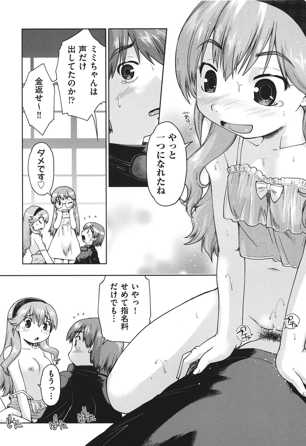 [Akishima Shun] Sapo-Machi Shoujo - Girls are Waiting for Support [Digital] page 41 full