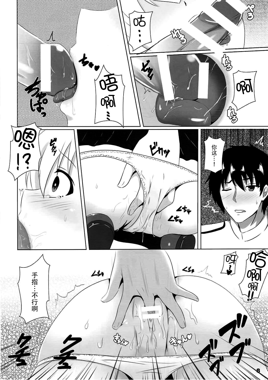 (C92) [Hisyoku no Tansansui (Hirotti)] Yuudachi datte Fuanppoi! (Kantai Collection -KanColle-) [Chinese] [脸肿汉化组] page 8 full