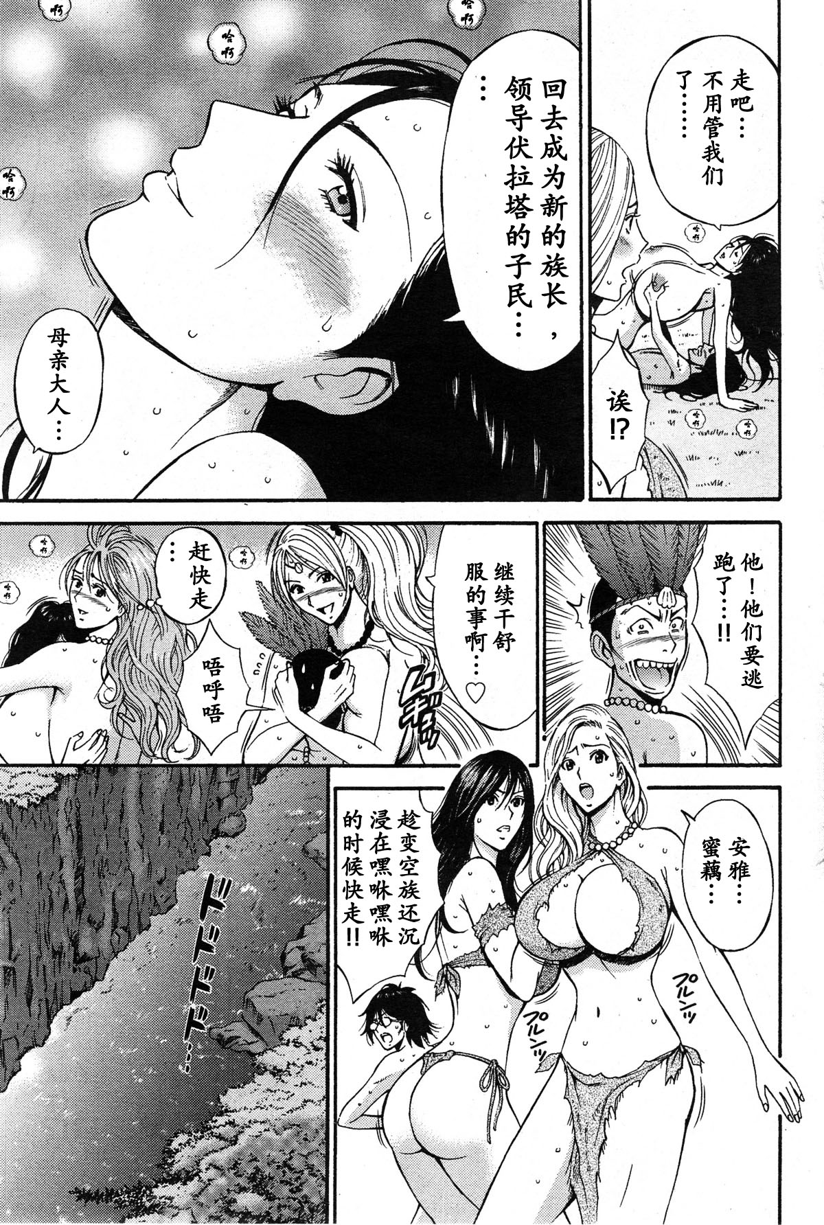 [Nagashima Chousuke] Kigenzen 10000 Nen no Ota | 来到紀元前1万年的阿宅 Ch. 4-14 [Chinese] [dragonolim个人中文翻译] page 204 full