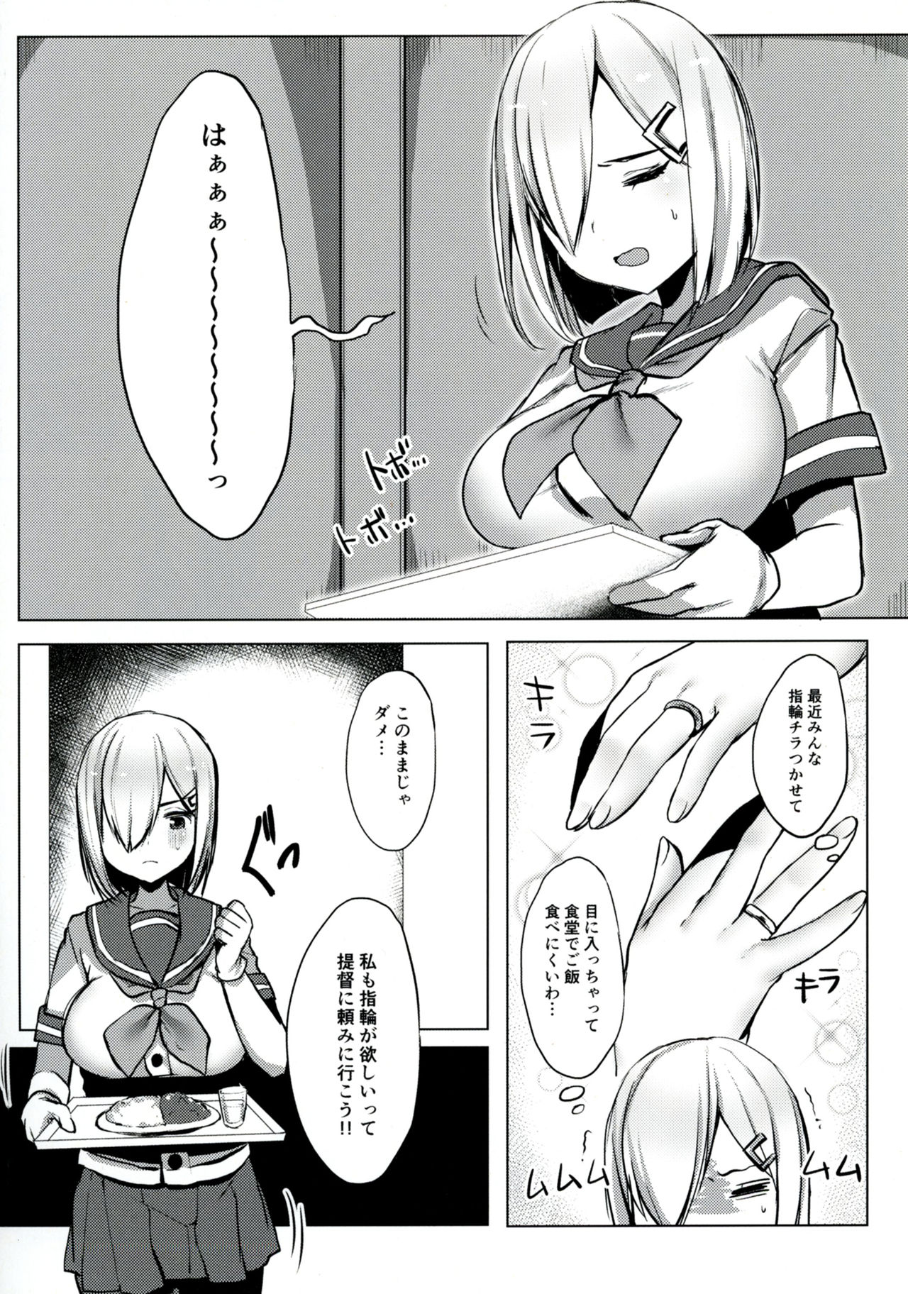 [Booblian (BTtamako)] Hamakaze no Wakka (Kantai Collection -KanColle-) [Digital] page 5 full