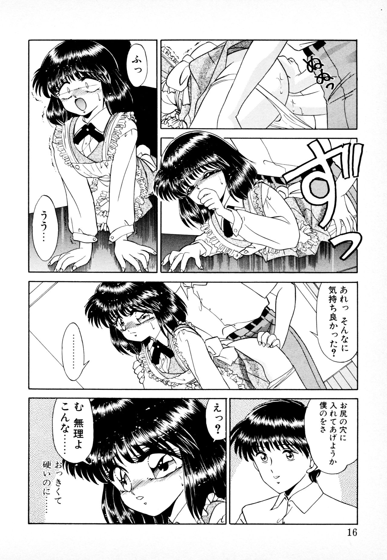 [みやもと留美] 知ってるくせに! page 15 full
