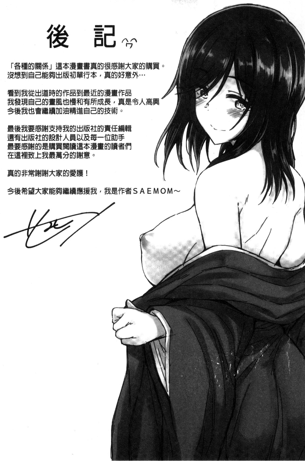 [Saemon] Ironna Kankei - Iro-Ero relationship | 各式各樣的性關係 [Chinese] page 218 full