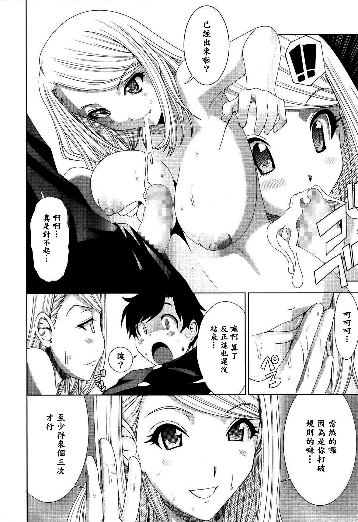 [Hiro] Nekketsu Kyoushi (COMIC TENMA 2013-11) [Chinese] [漫の漢化組] page 6 full