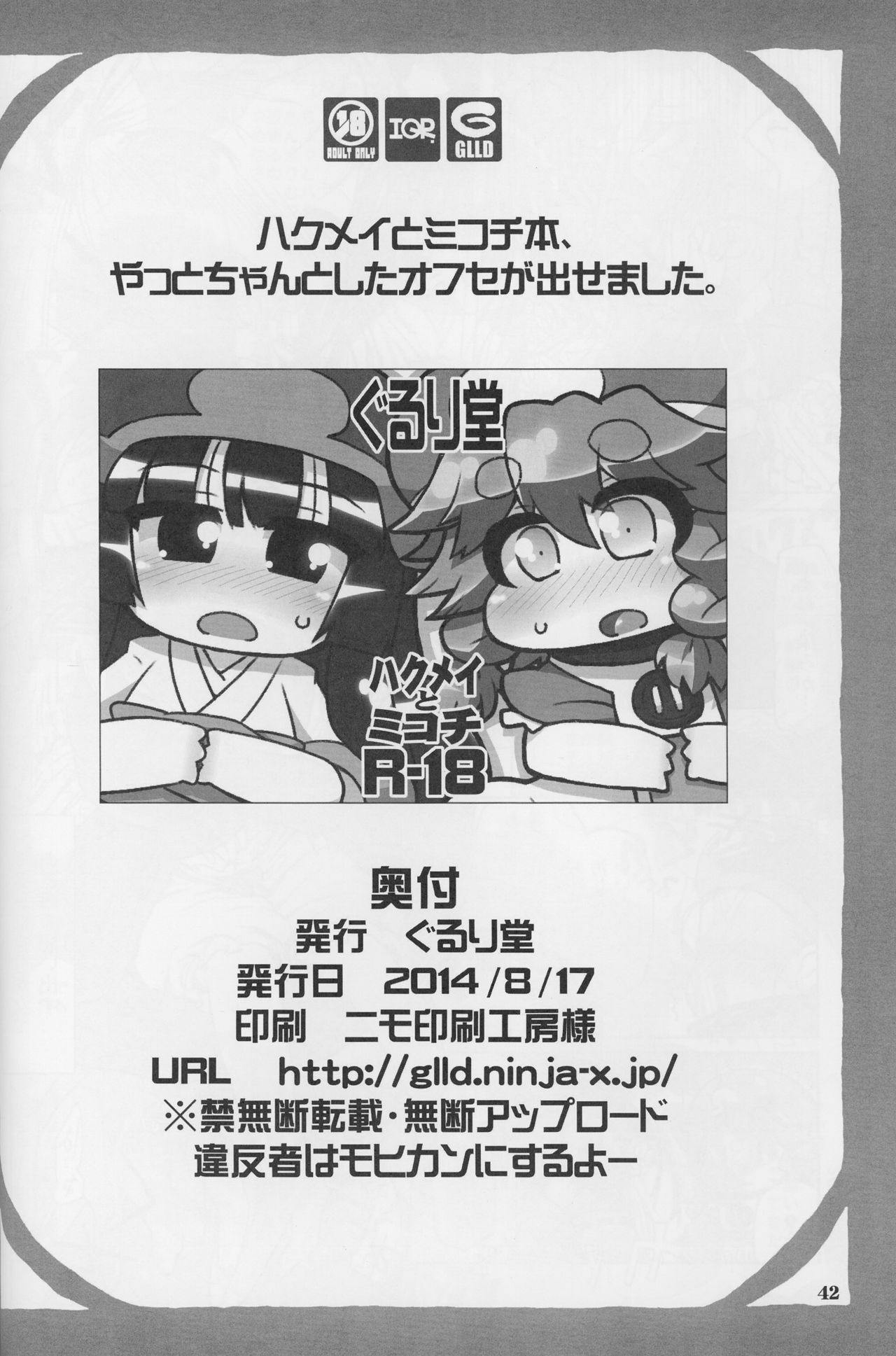 (C86) [Gururido (Ikuwiron)] 9centi ni Yokujo (Hakumei to Mikochi) page 42 full