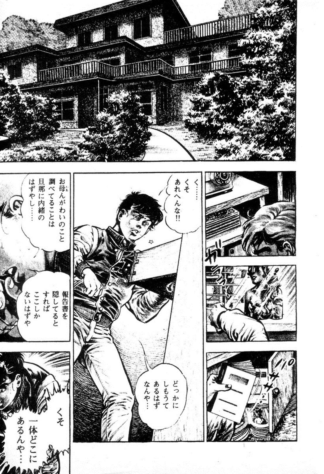 [Maeda Toshio] Trap Of Blood 2 page 6 full