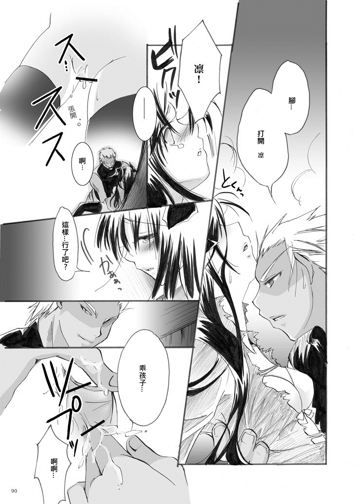 (SC35) [StudioEKO (Suzunari Ichigo)] Guren Ni (Fate/stay night) [Chinese] [wl00314824個人漢化] page 23 full