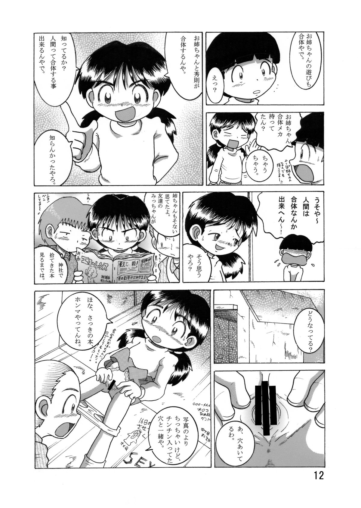 [MULTIVITAMIN (Tako Kuboh)] Boukyou Youkan [Digital] page 13 full