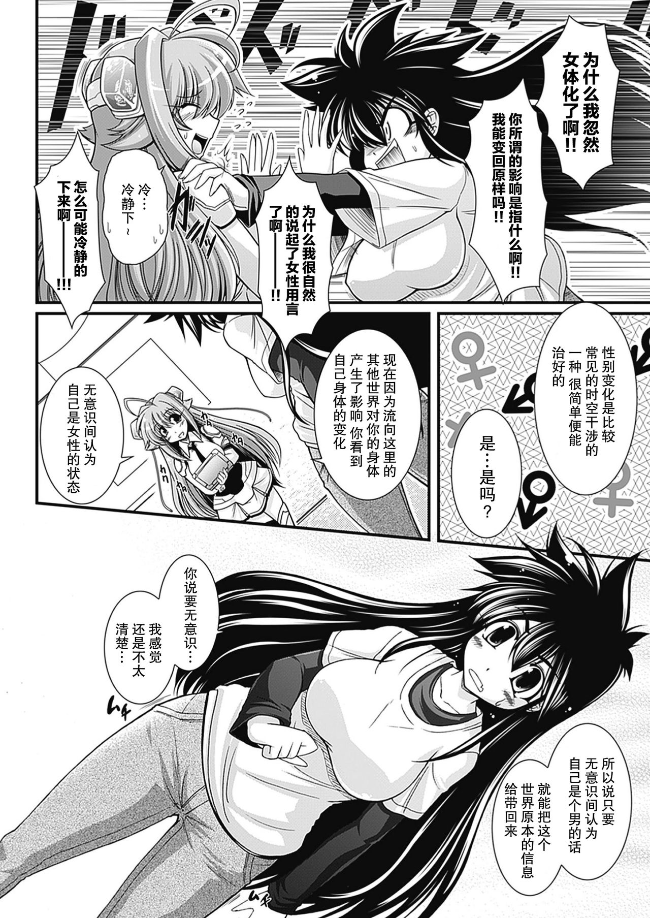 [Oohashi Takayuki] Para Furi ~ Strange those who cohabit ~ [Digital][Chinese]【不可视汉化】 page 9 full
