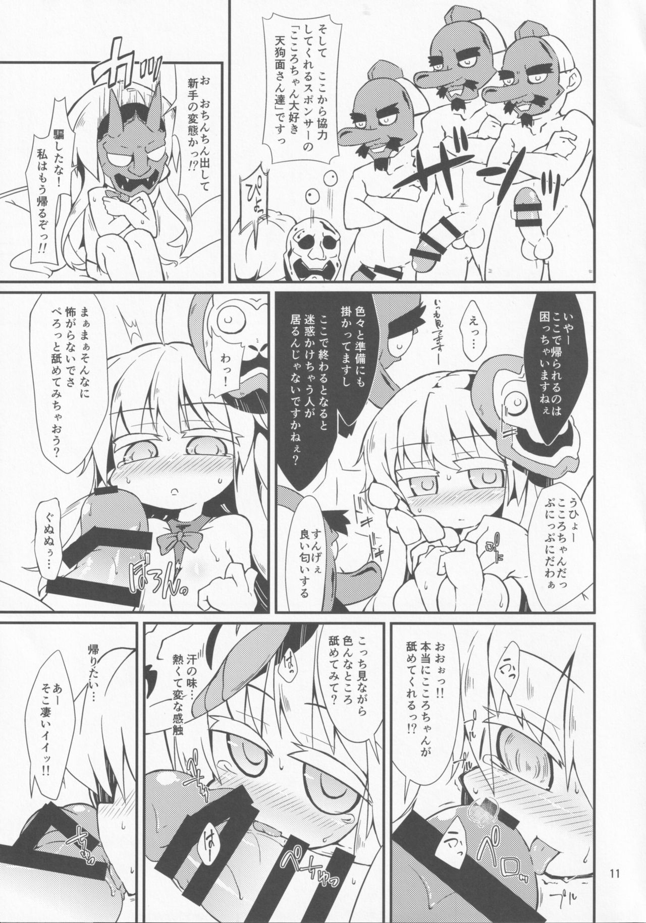 [Jiyuu Honpou (Kureha Mitsushite)] Gekisatsu Sekimen Kokoro Chance (Touhou Project) page 10 full