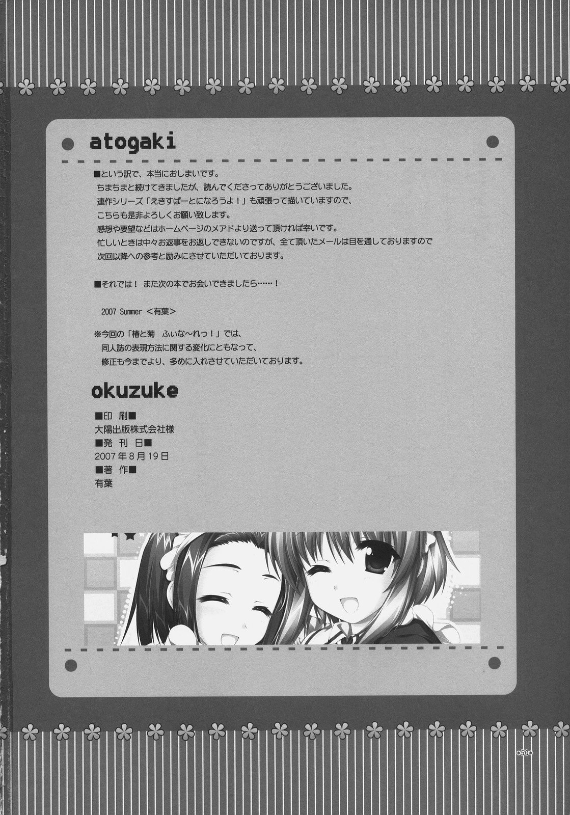 (C72)[Alpha to Yukaina Nakamatachi] Tsubaki to Kiku Fina~le! page 49 full