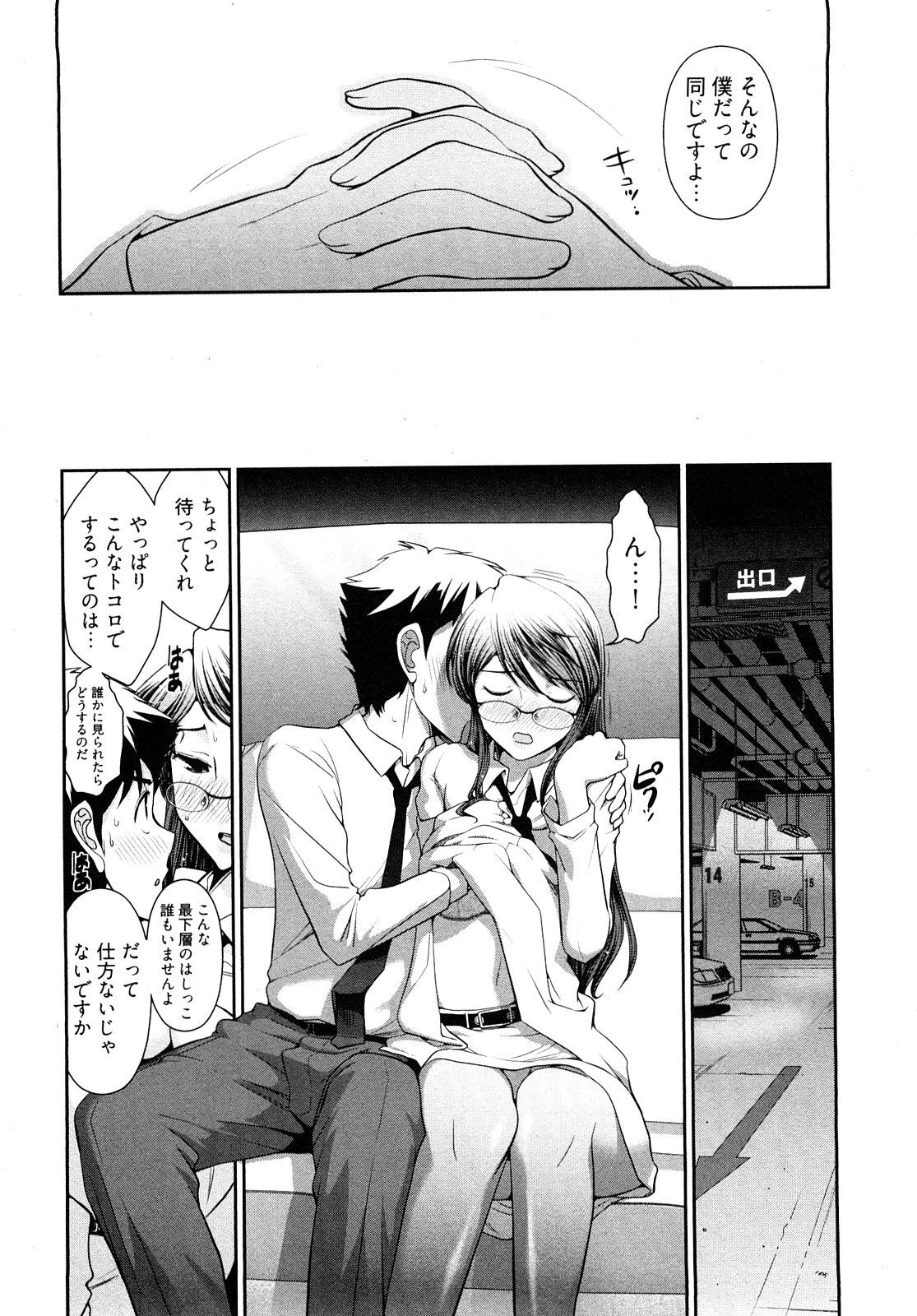 [Ohmi Takeshi] Gekkan Aikawa Henshuuchou - Monthly Aikawa The Chief Editor 1 page 155 full