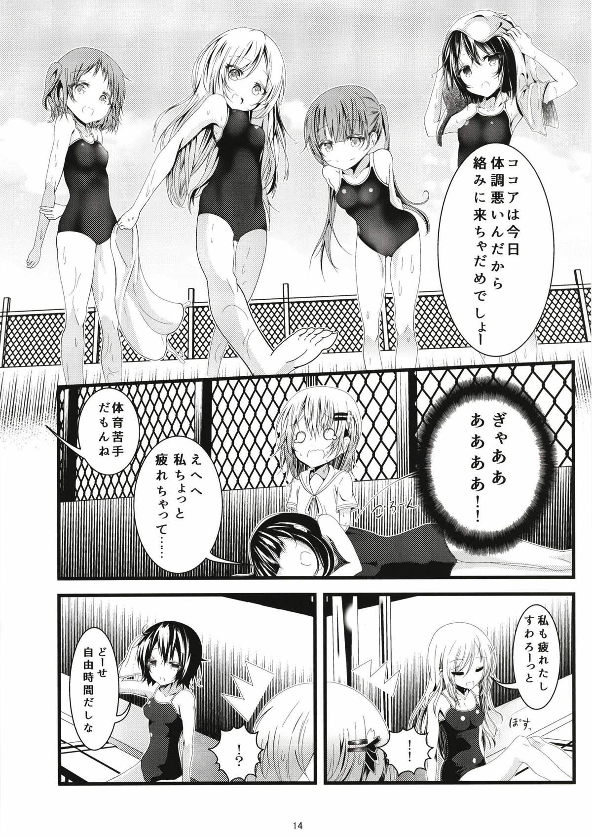 (C93) [namazu-no-ikesu (Namazu)] Pool of Tears (Gochuumon wa Usagi desu ka?) page 15 full