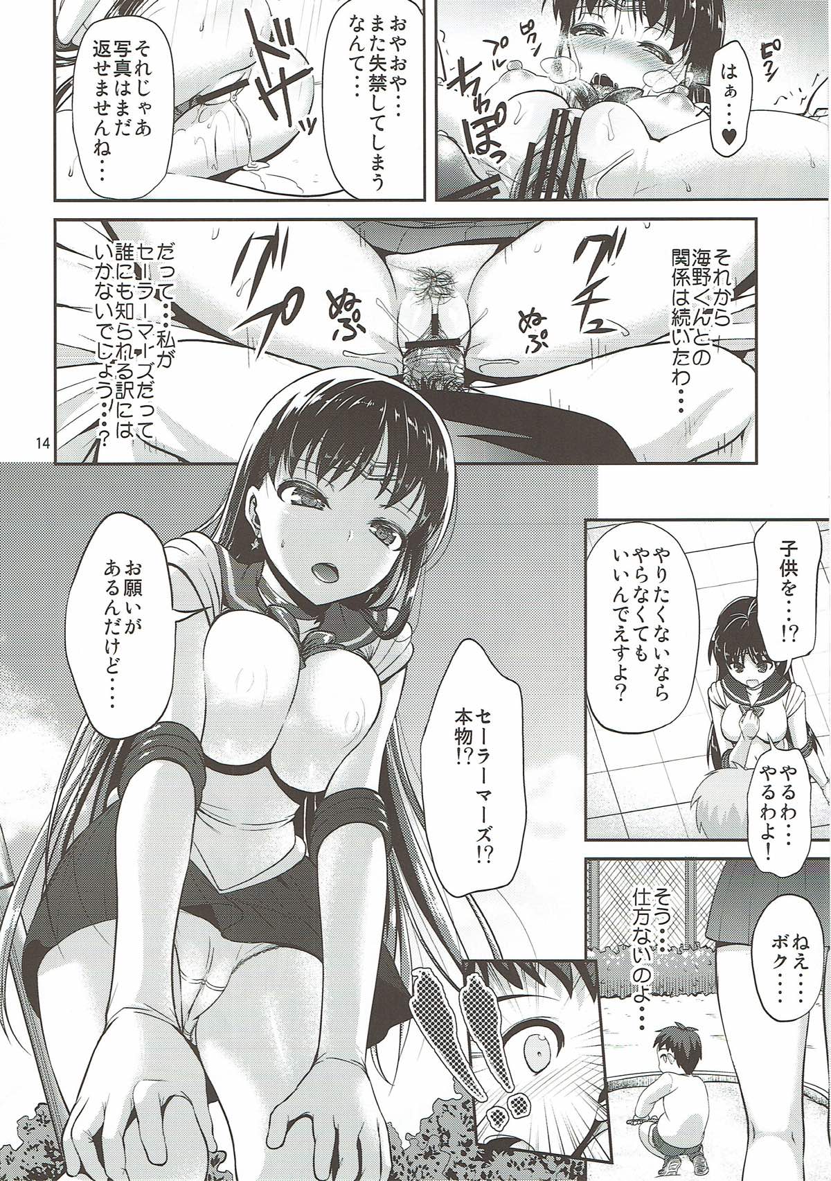 (COMIC1☆7) [Akapenguin (Asahina Hikage)] MARS FREAK (Bishoujo Senshi Sailor Moon) page 13 full