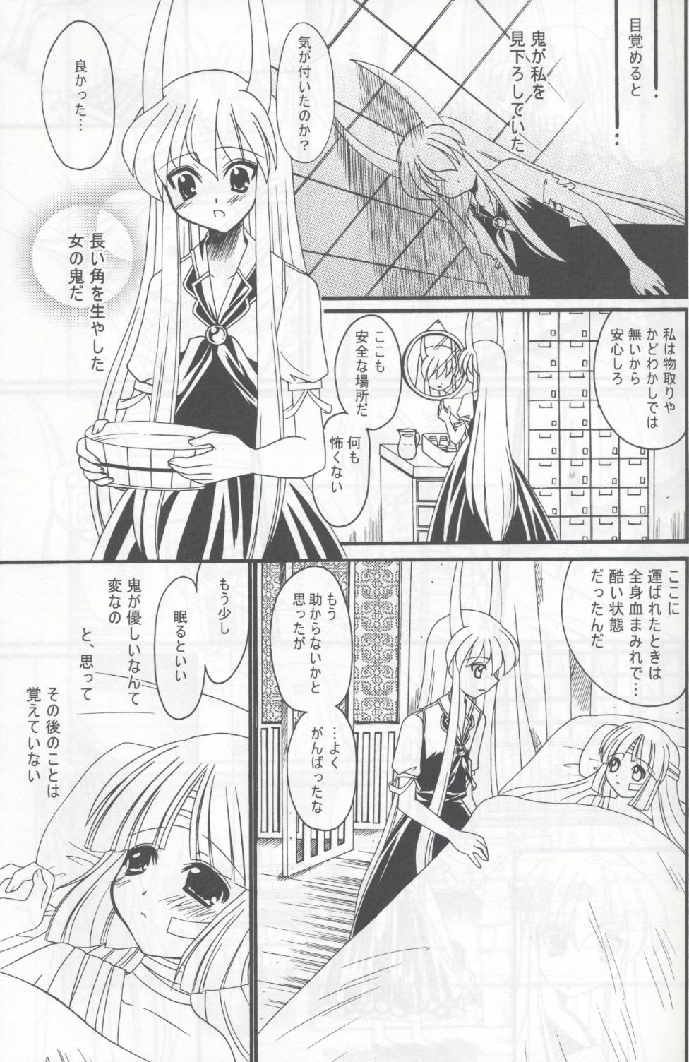 (C67) [Kurogane Dou (Narumi Yuki)] Tsuki to Hourai Ningyou (Touhou Project) page 7 full