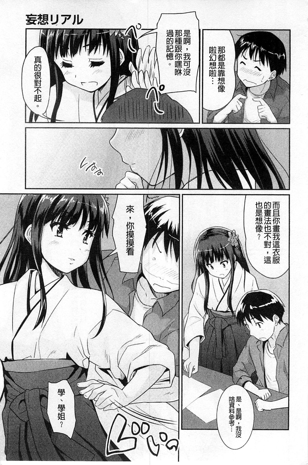 [Tohgarashi Hideyu] Sweet・Pepper [Chinese] page 15 full