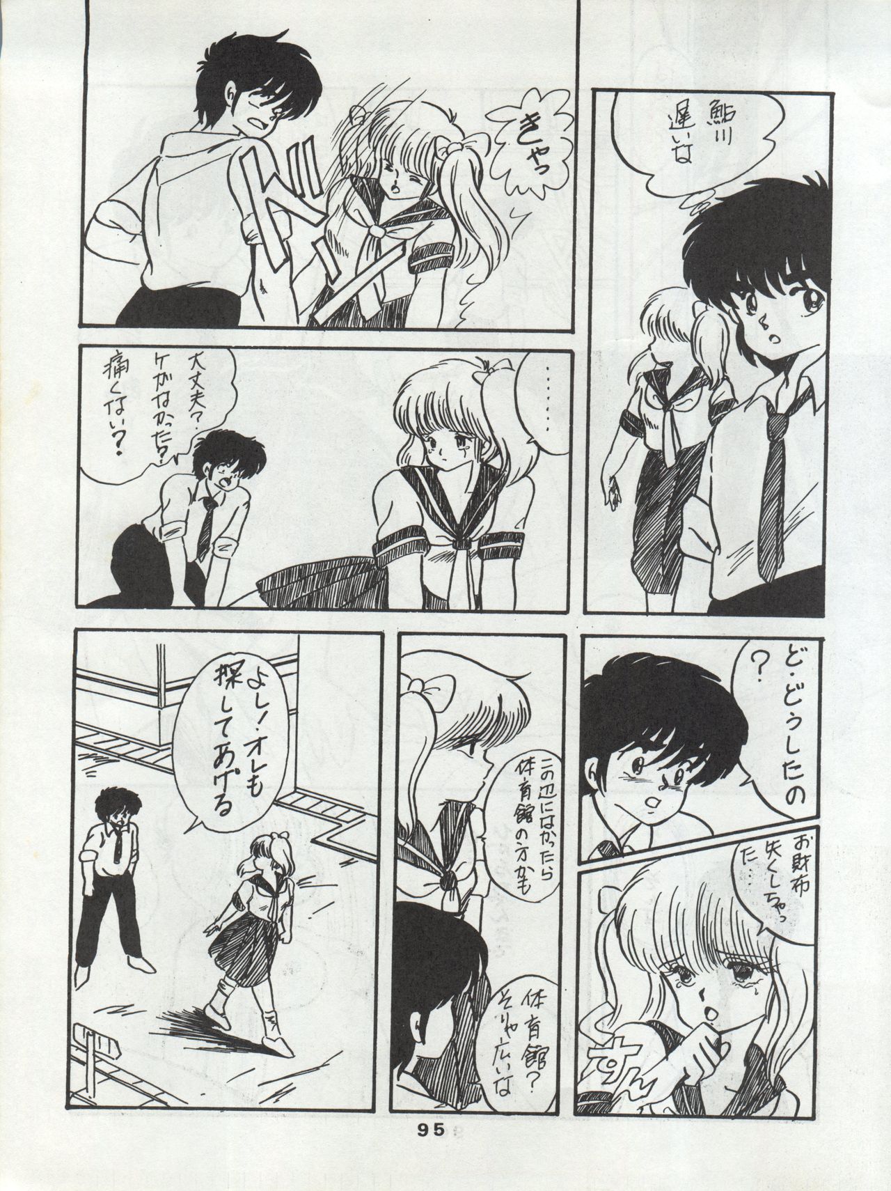 (C34) [Orange Gallery Henshuubu (Sakata Kintoki)] ORANGE GALLERY SAKATA SPECIAL (Kimagure Orange Road) page 101 full